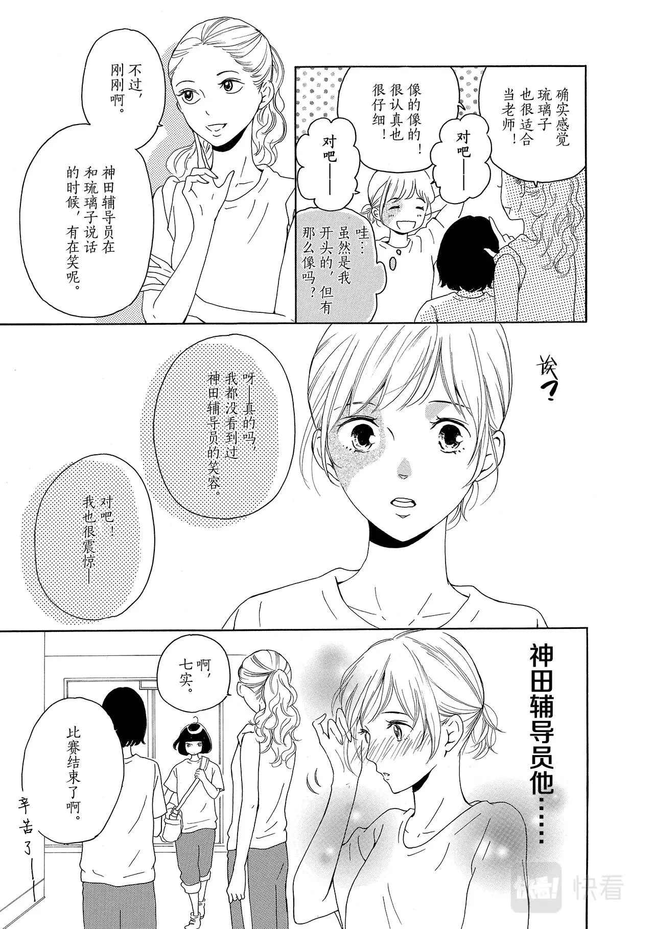 第4话 玉不琢不成器 第19页