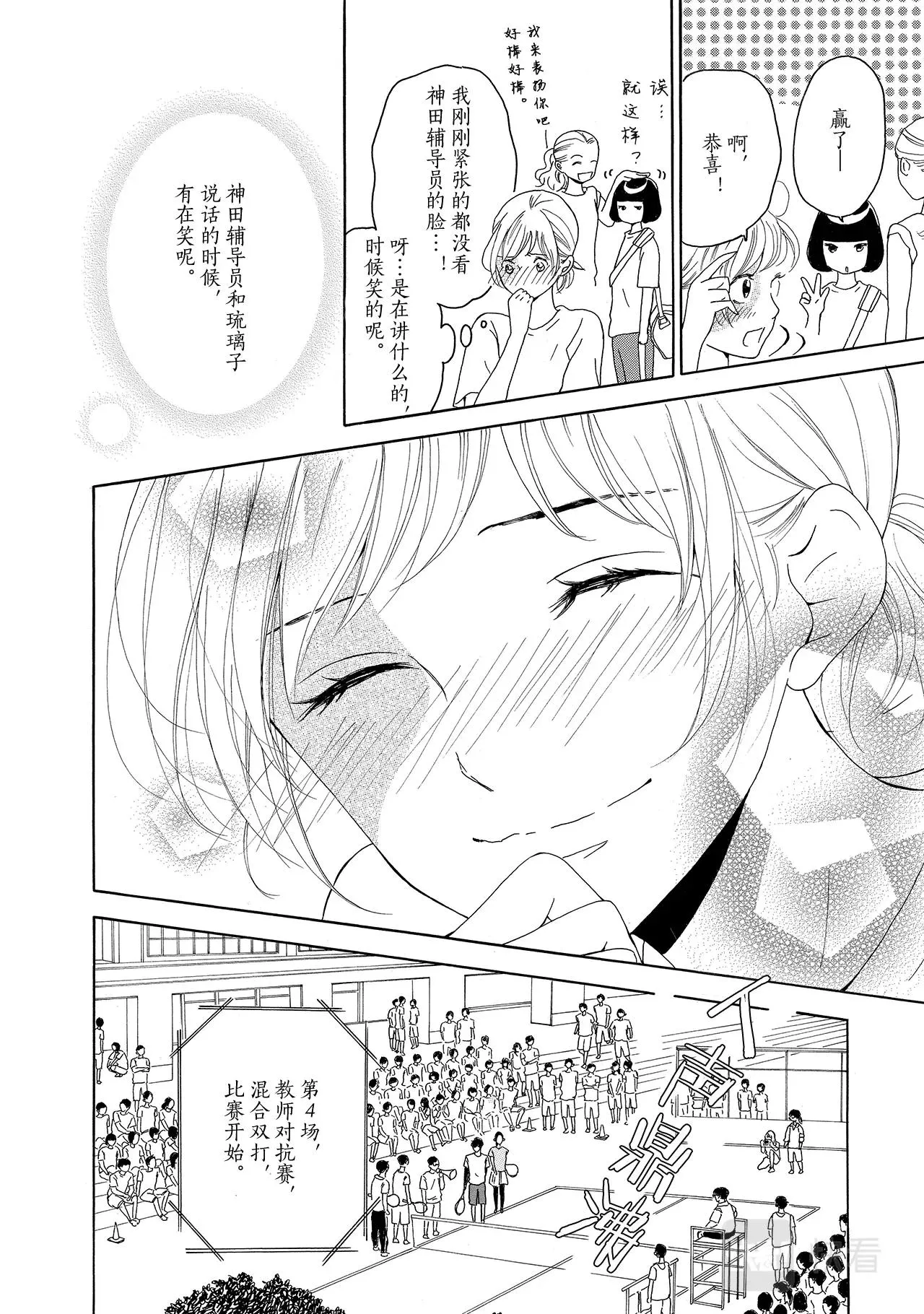 第4话 玉不琢不成器 第20页
