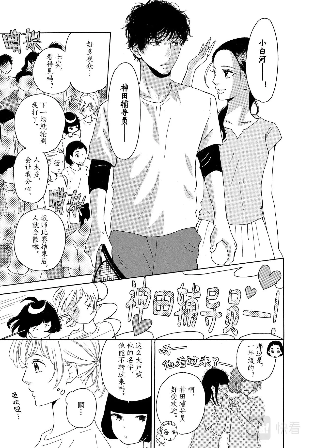 第4话 玉不琢不成器 第21页