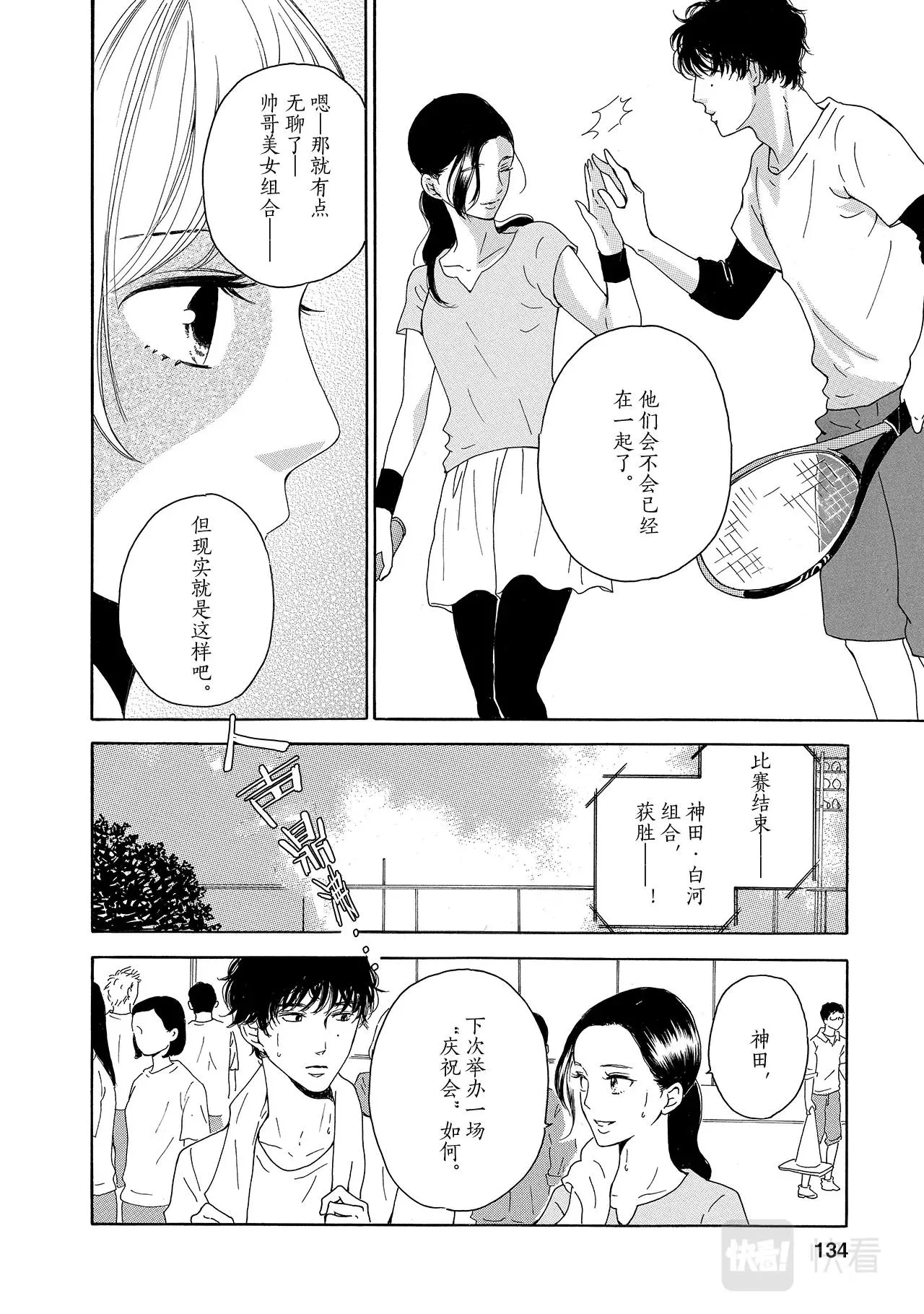 第4话 玉不琢不成器 第24页