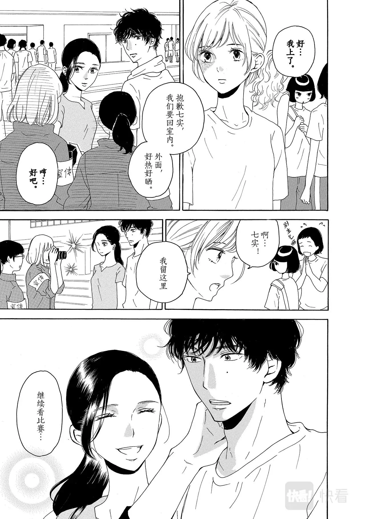 第4话 玉不琢不成器 第25页