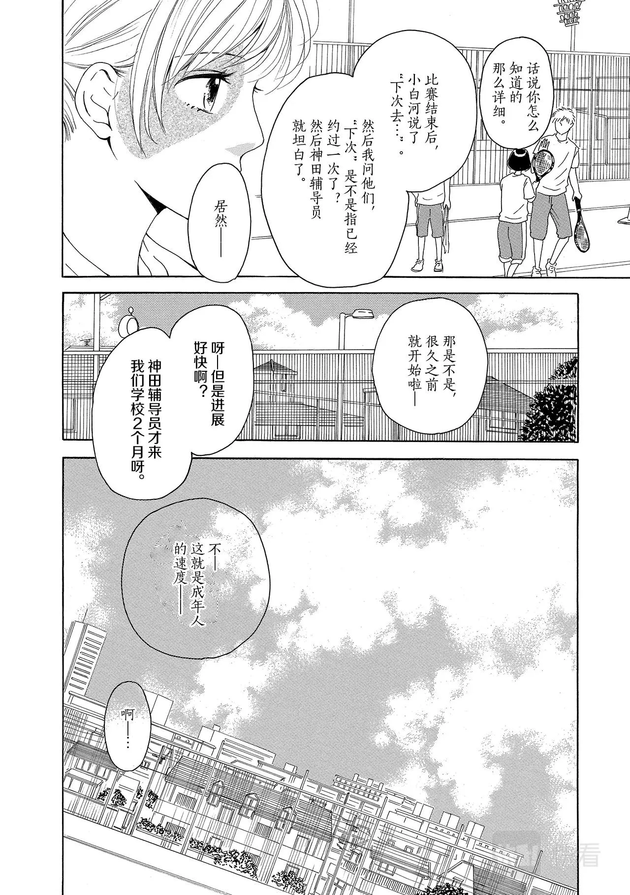 第4话 玉不琢不成器 第28页