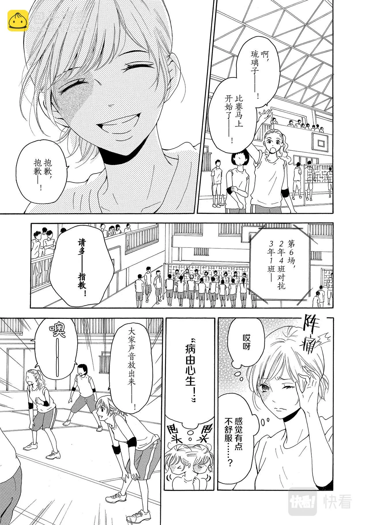 第4话 玉不琢不成器 第29页