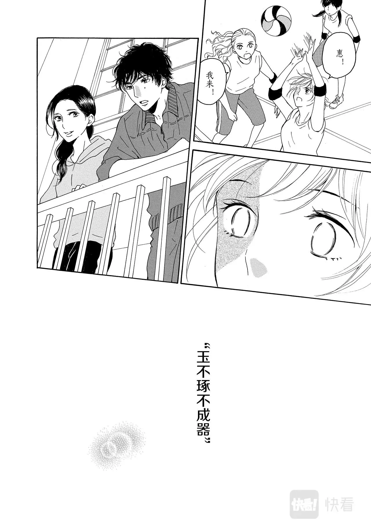 第4话 玉不琢不成器 第30页