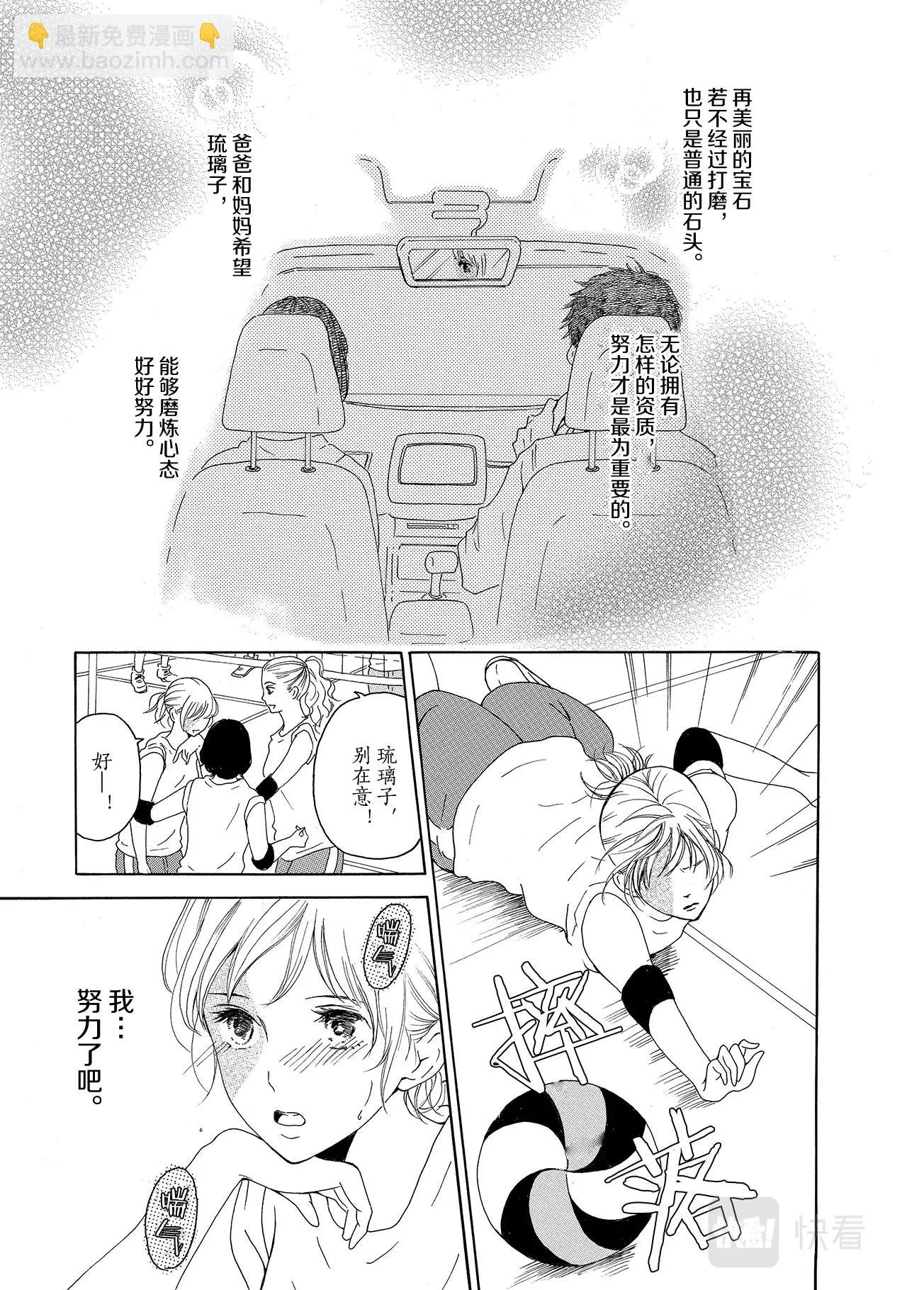 第4话 玉不琢不成器 第31页