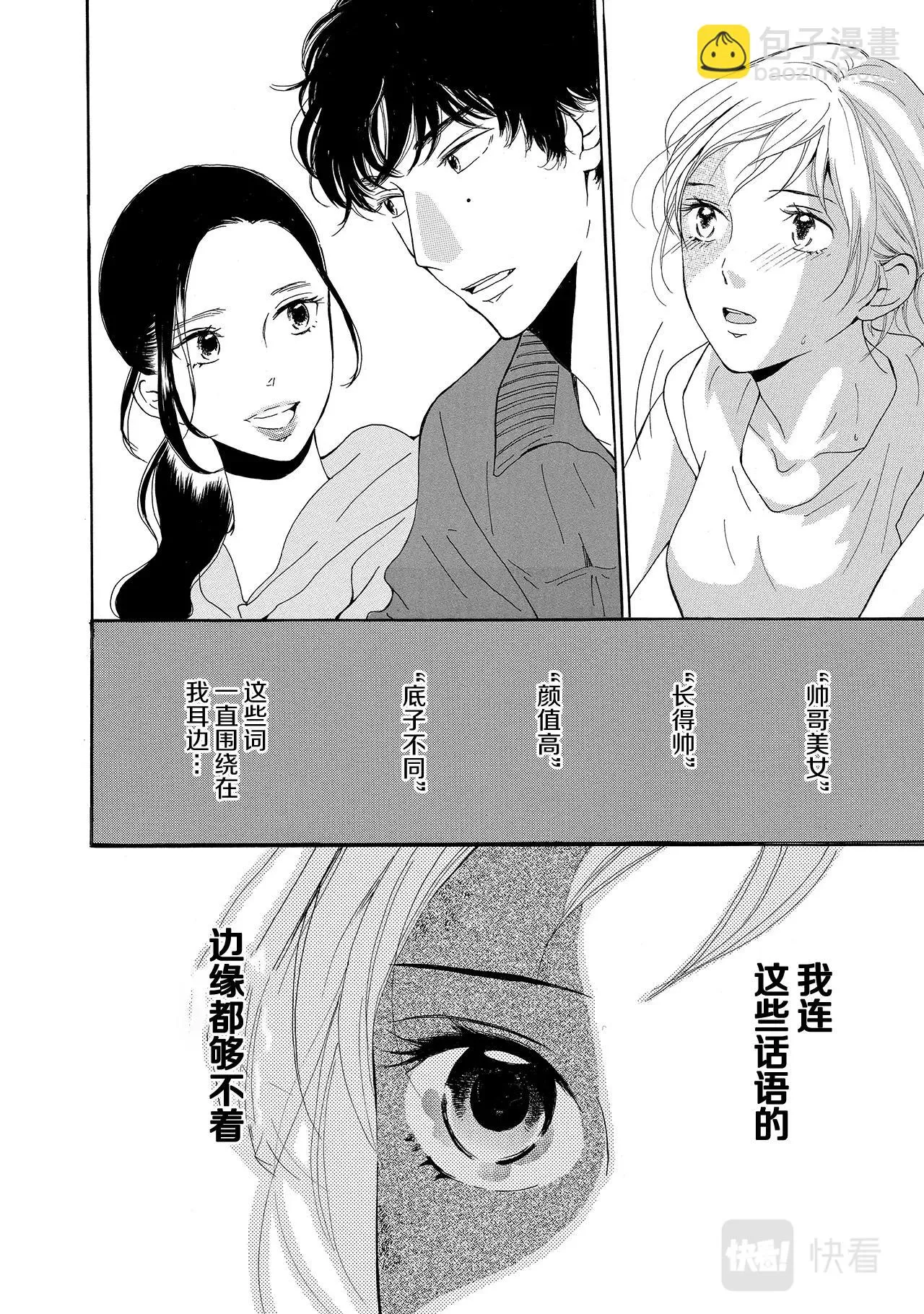 第4话 玉不琢不成器 第32页