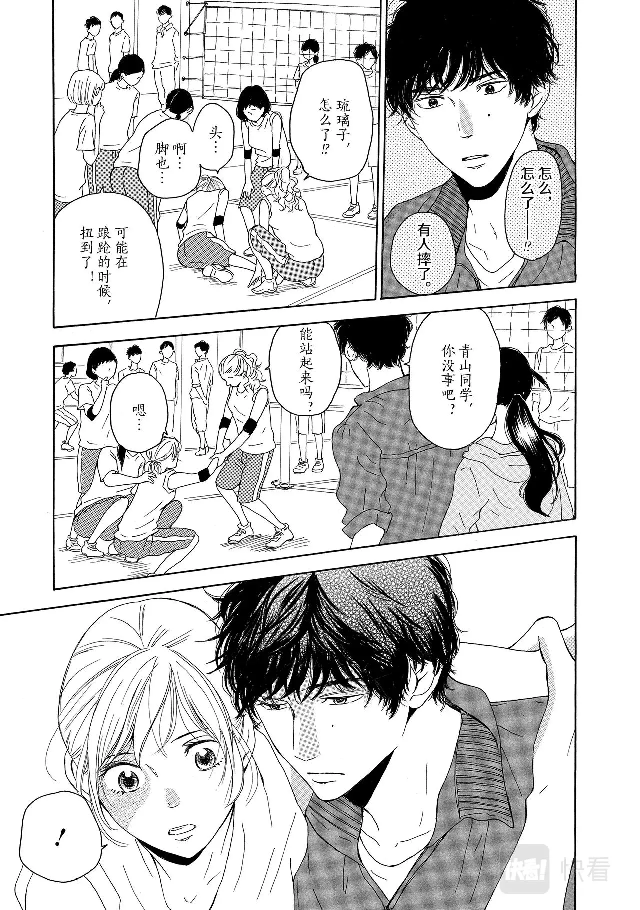 第4话 玉不琢不成器 第35页