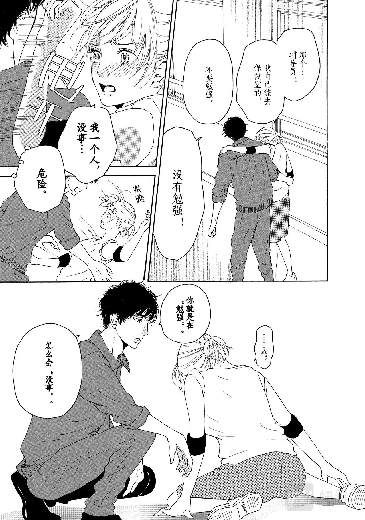 第4话 玉不琢不成器 第37页