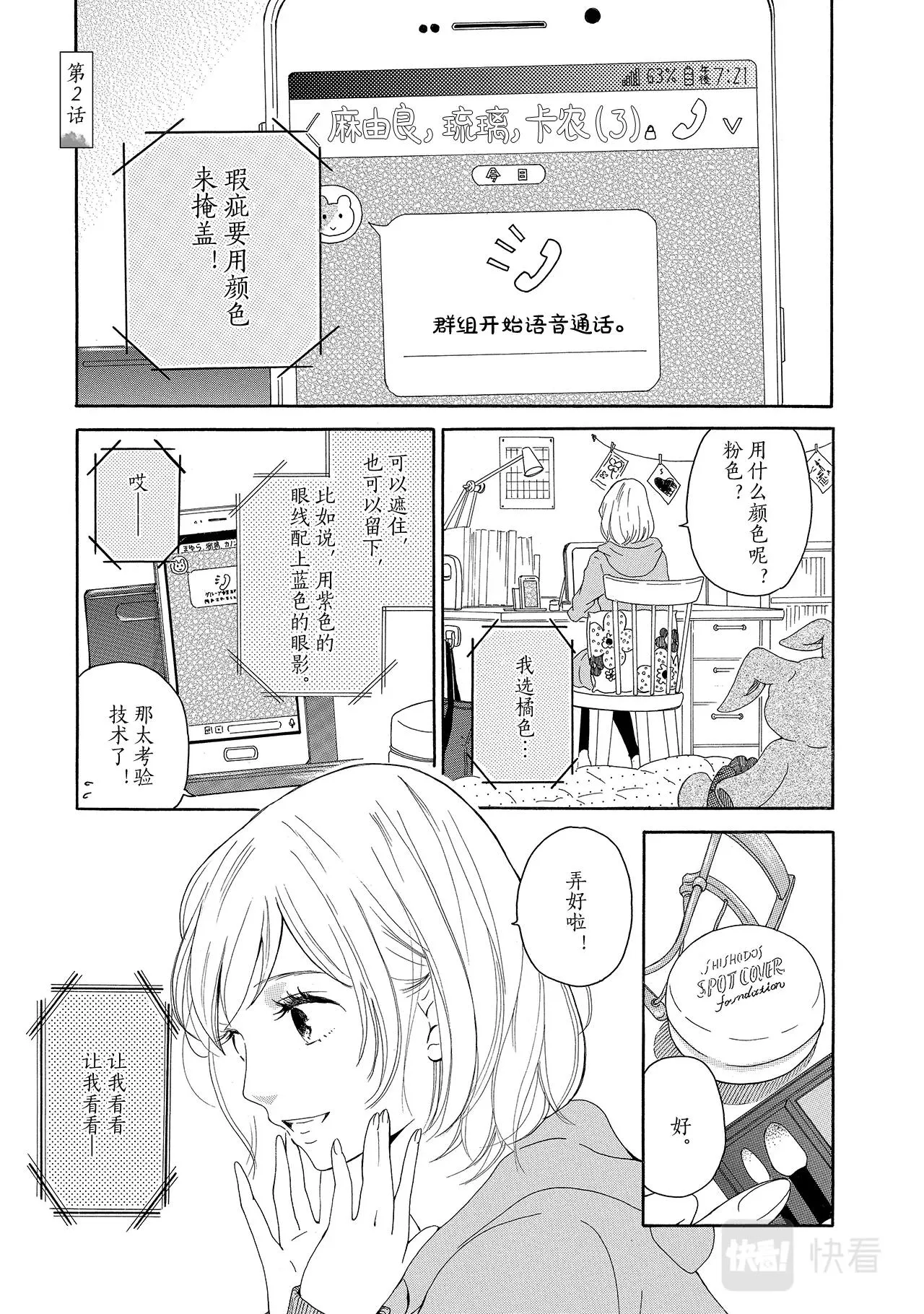 第2话 脸盲症 第1页