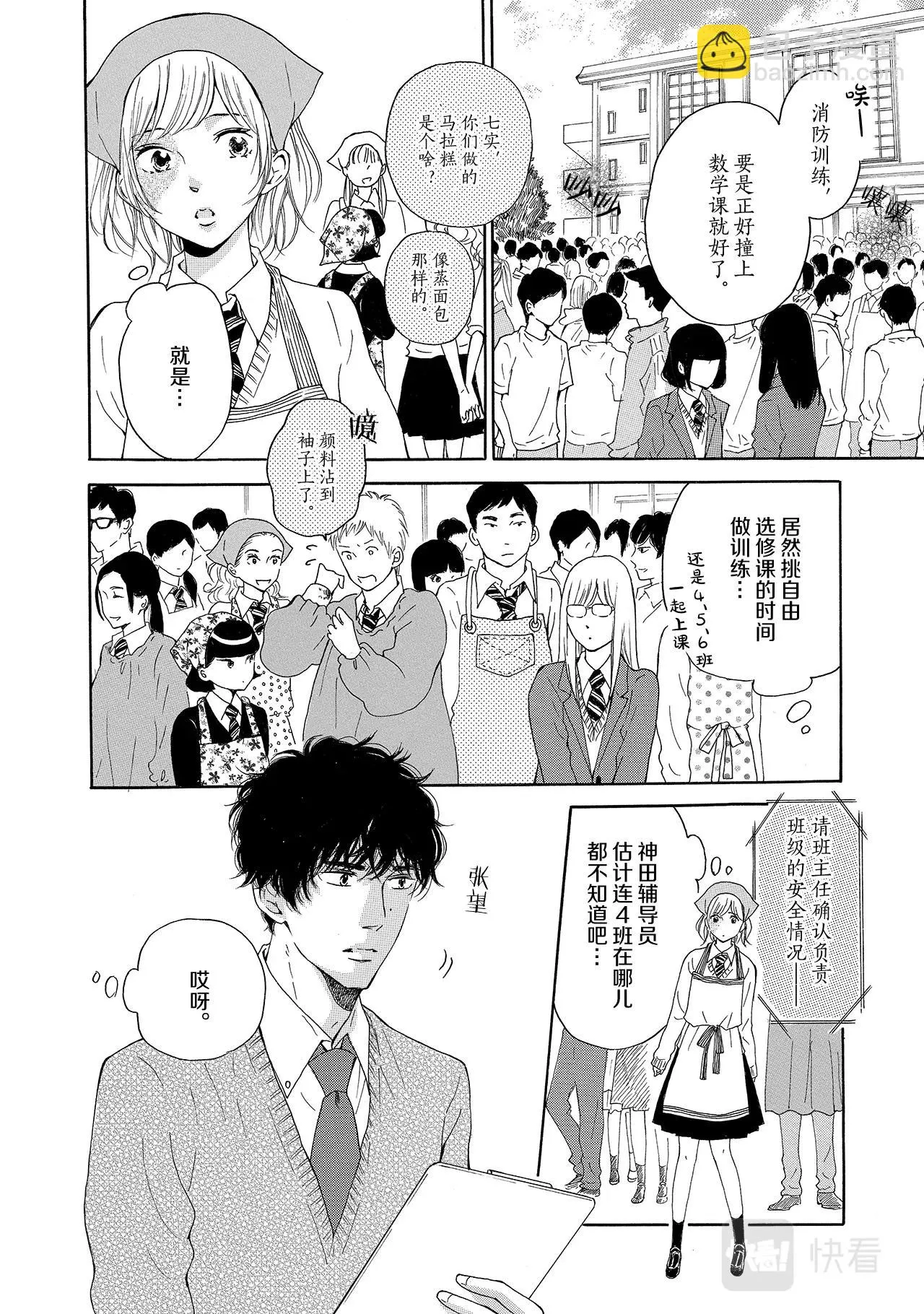 第15话 想快快长大 第2页