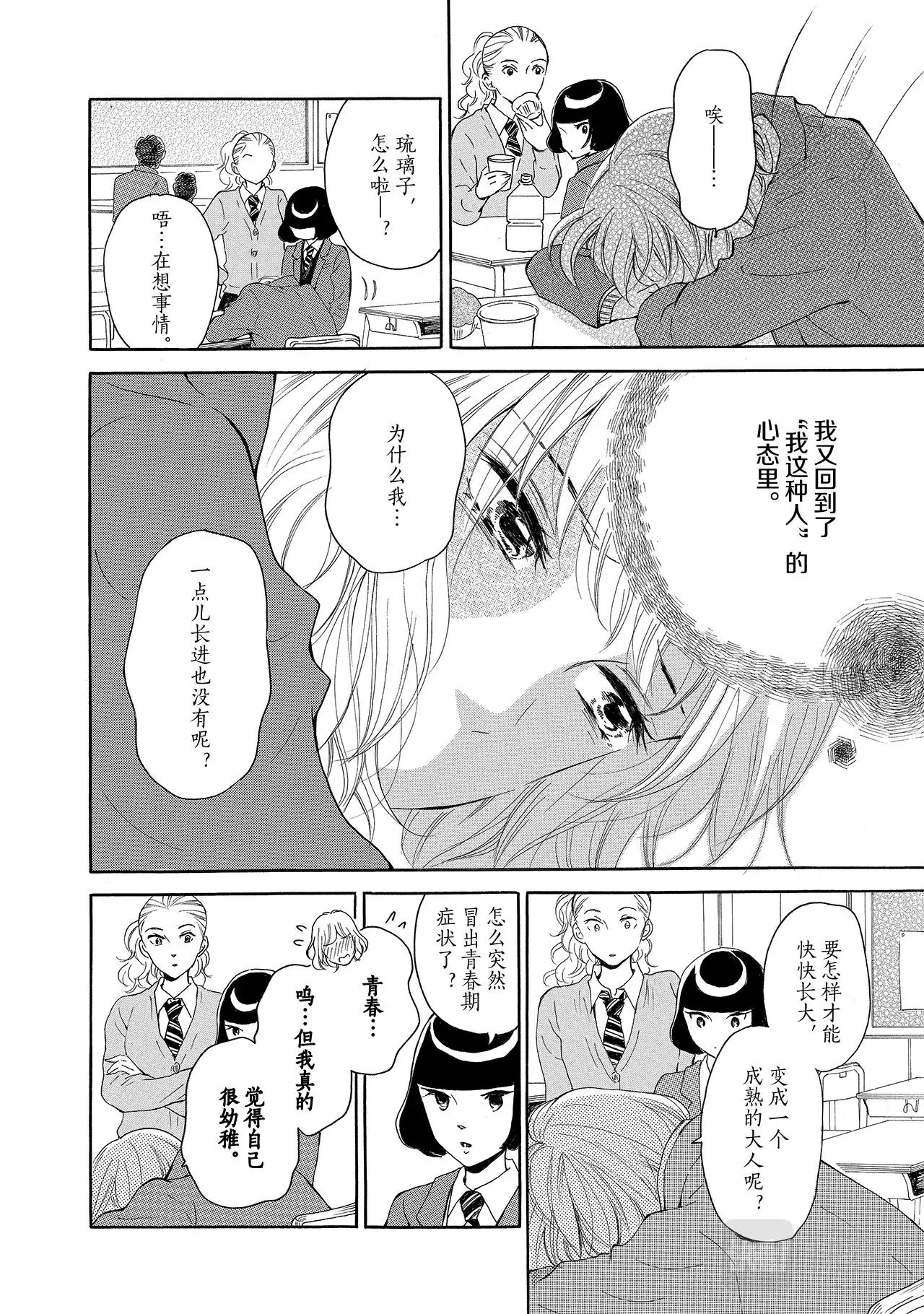 第15话 想快快长大 第18页