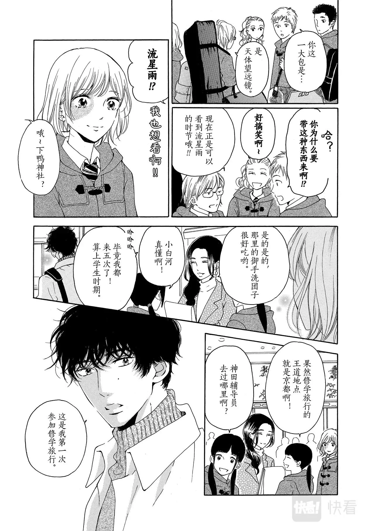 第20话 修学旅行 第3页