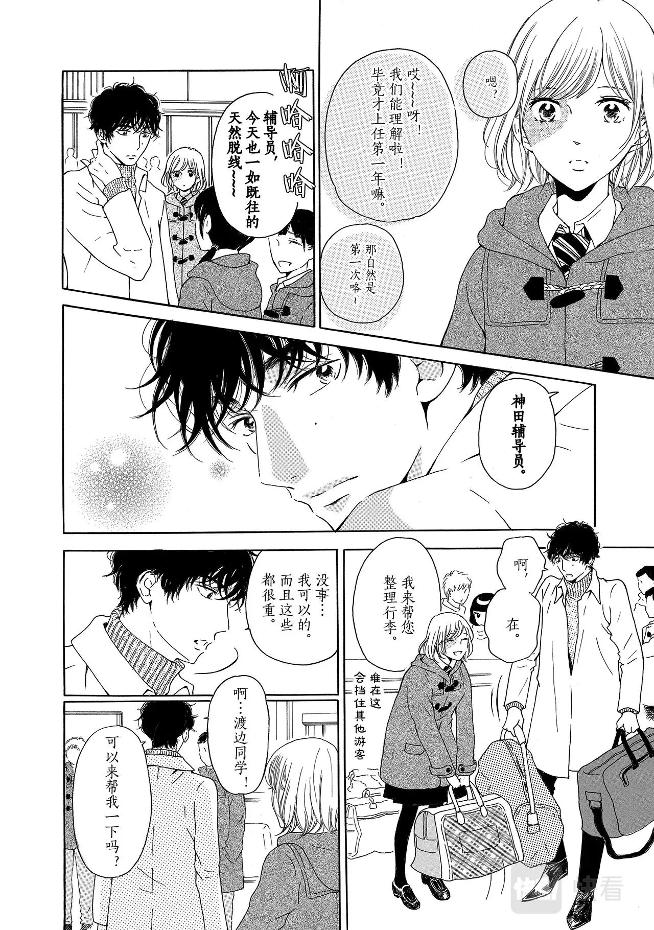 第20话 修学旅行 第4页
