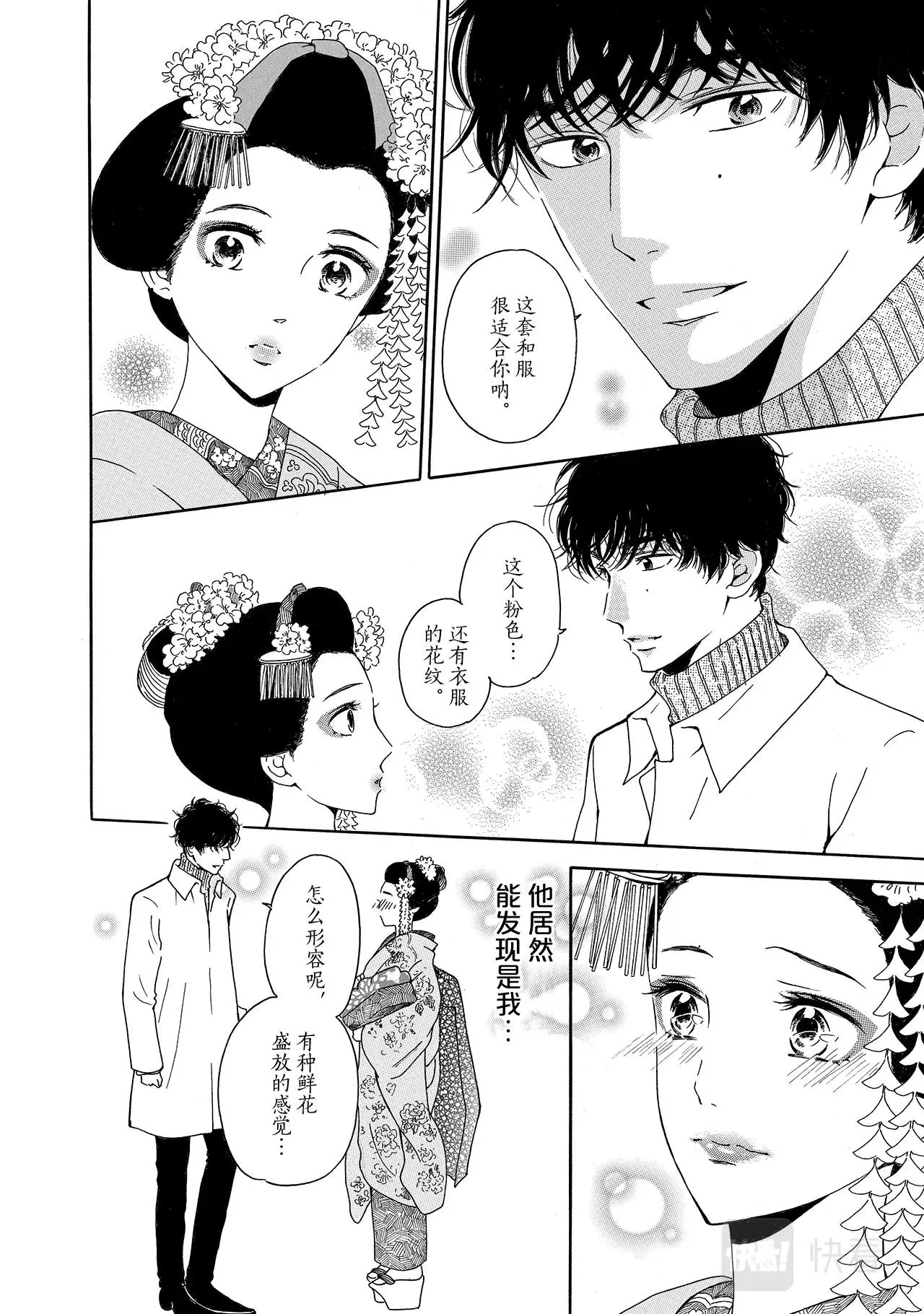 第20话 修学旅行 第26页