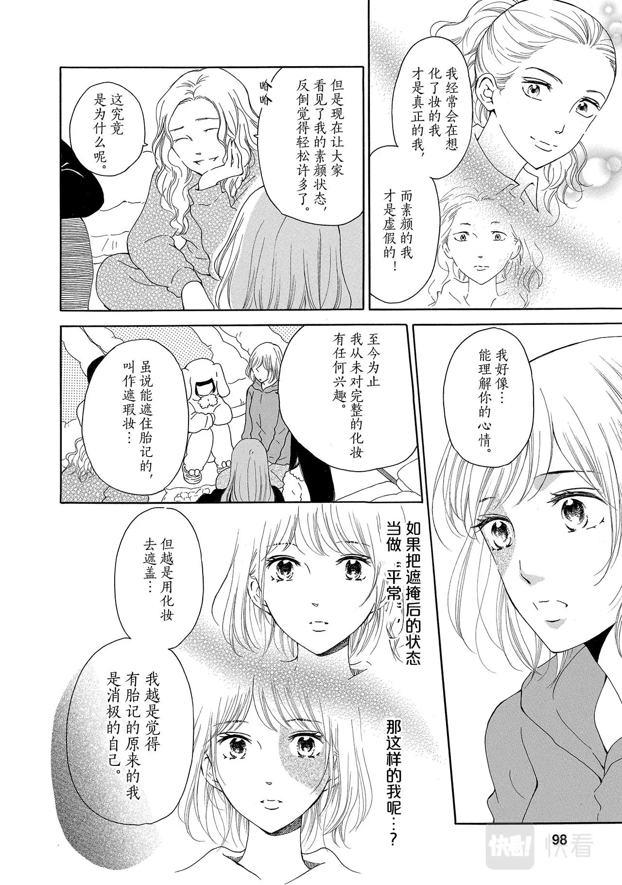 第21话 想要成为的自己 第16页