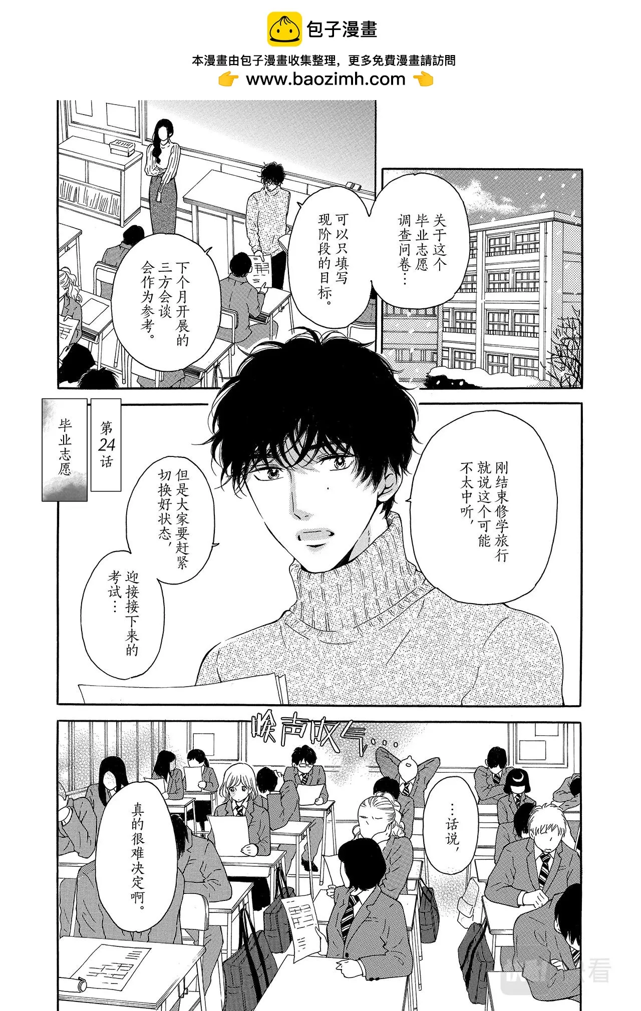 第24话 毕业志愿 第1页