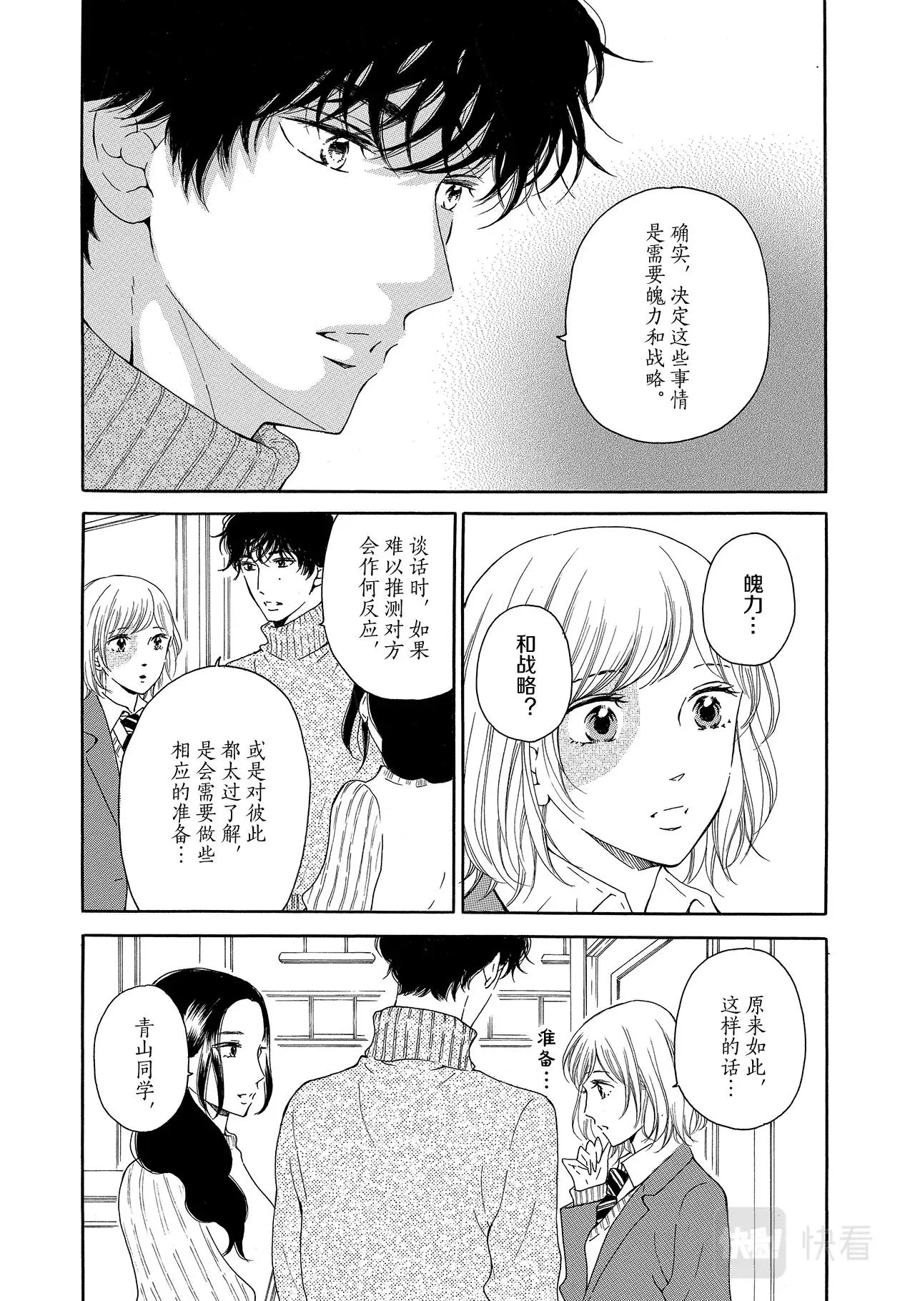 第24话 毕业志愿 第5页