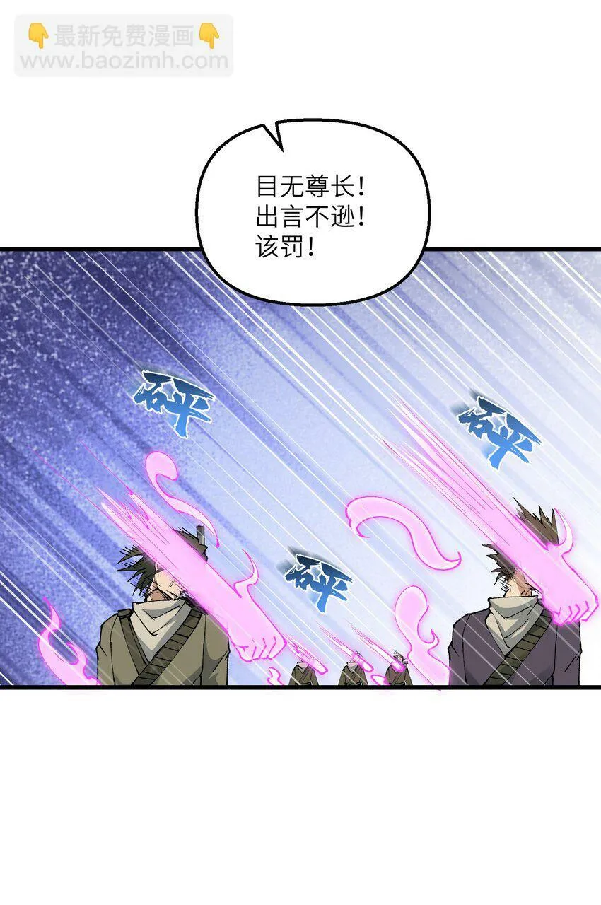 28 山门有难 第36页
