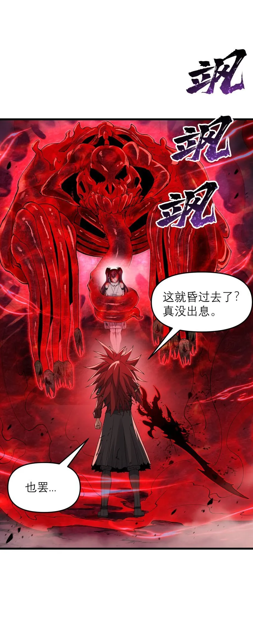 41 血老祖 第31页