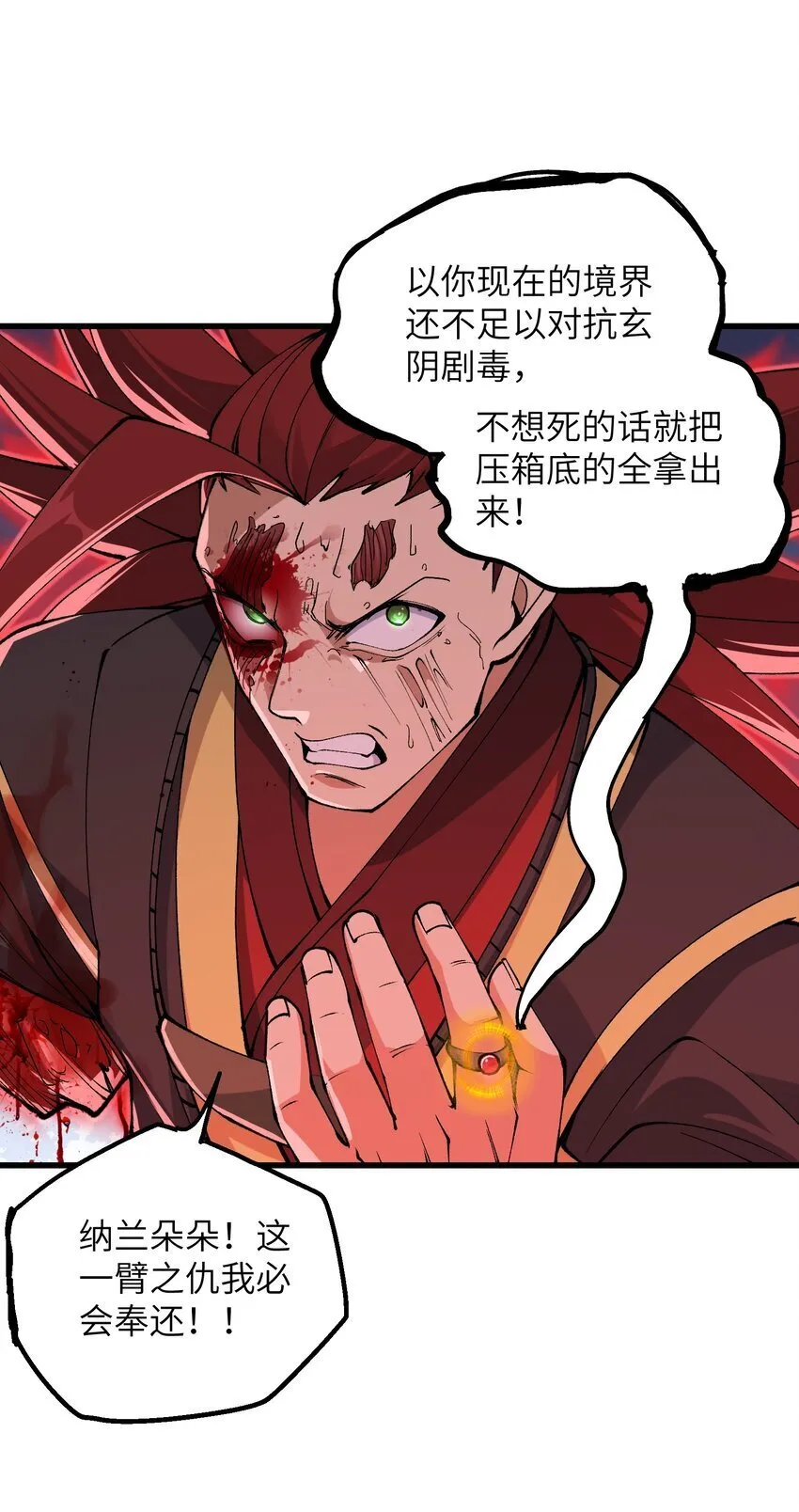 41 血老祖 第43页