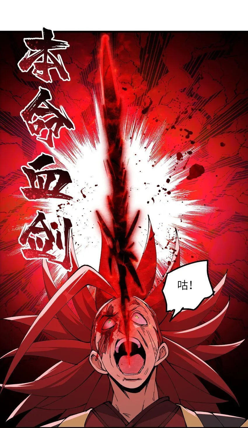 41 血老祖 第44页