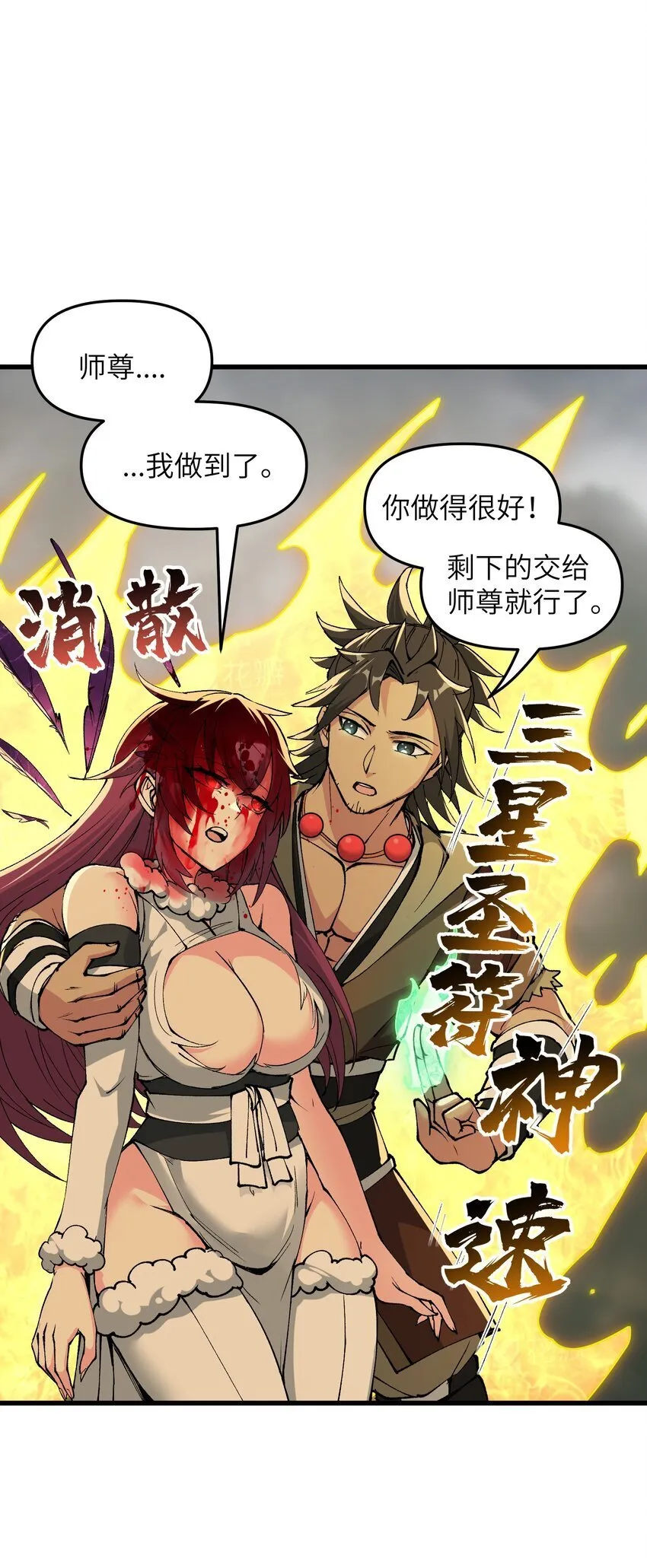 41 血老祖 第61页