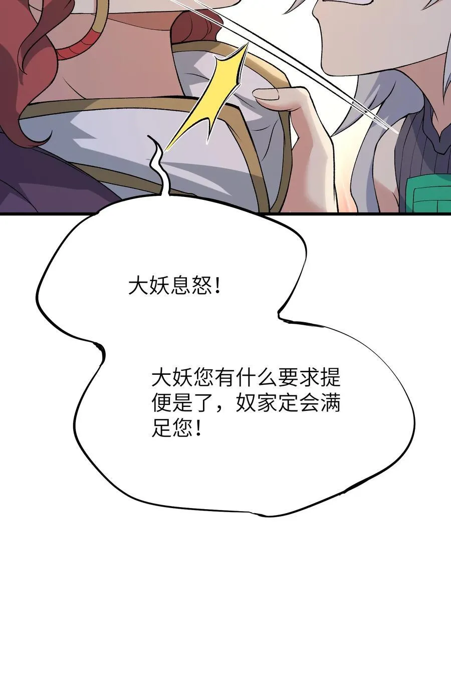 73 一日夫妻 第12页