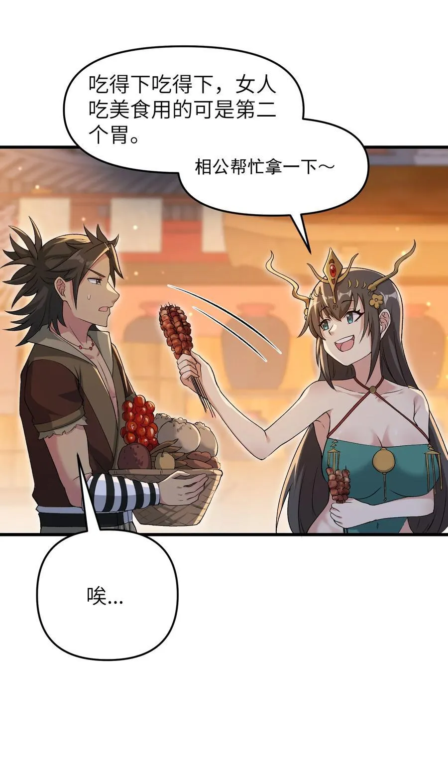 73 一日夫妻 第20页