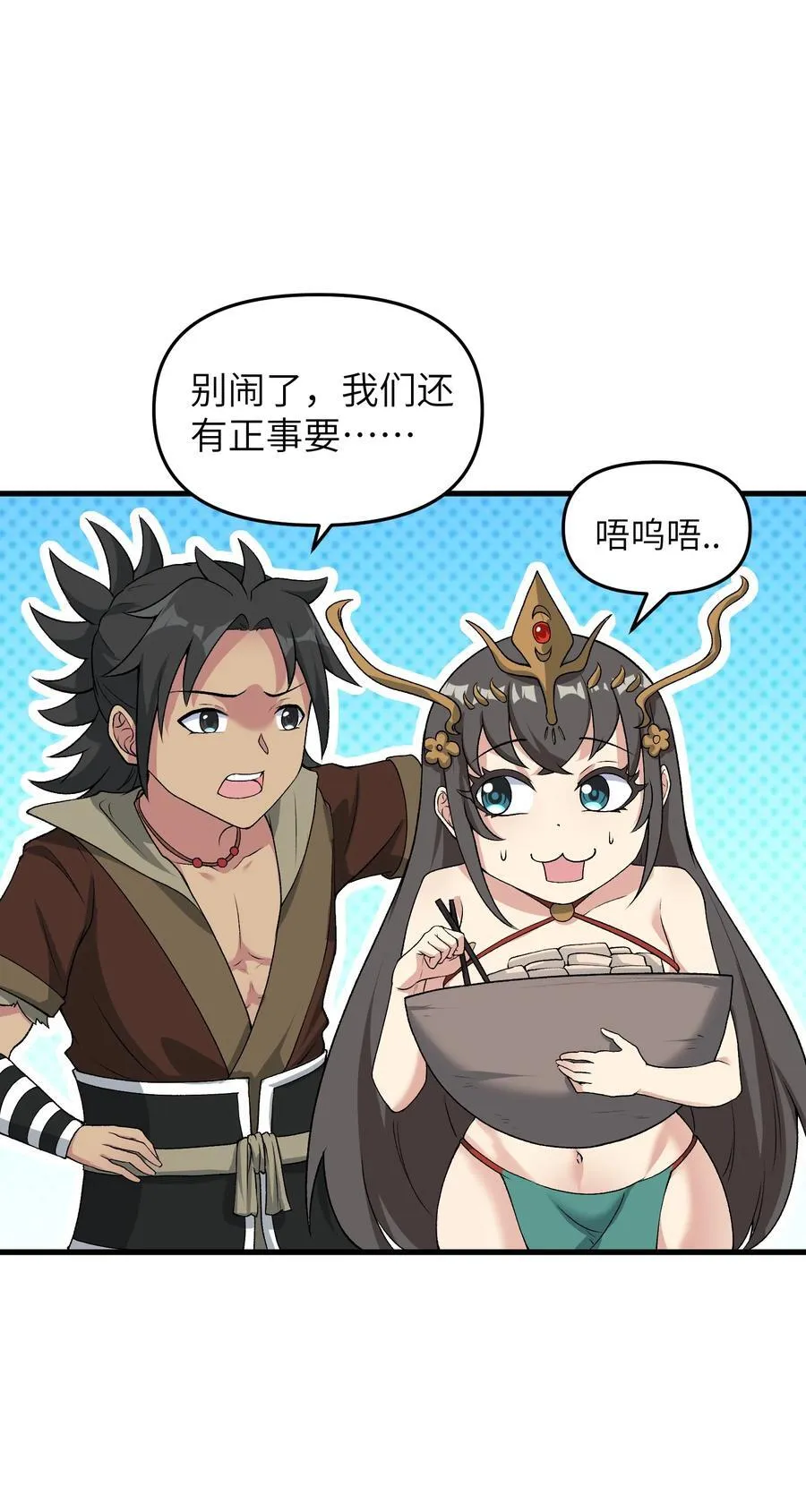 73 一日夫妻 第23页