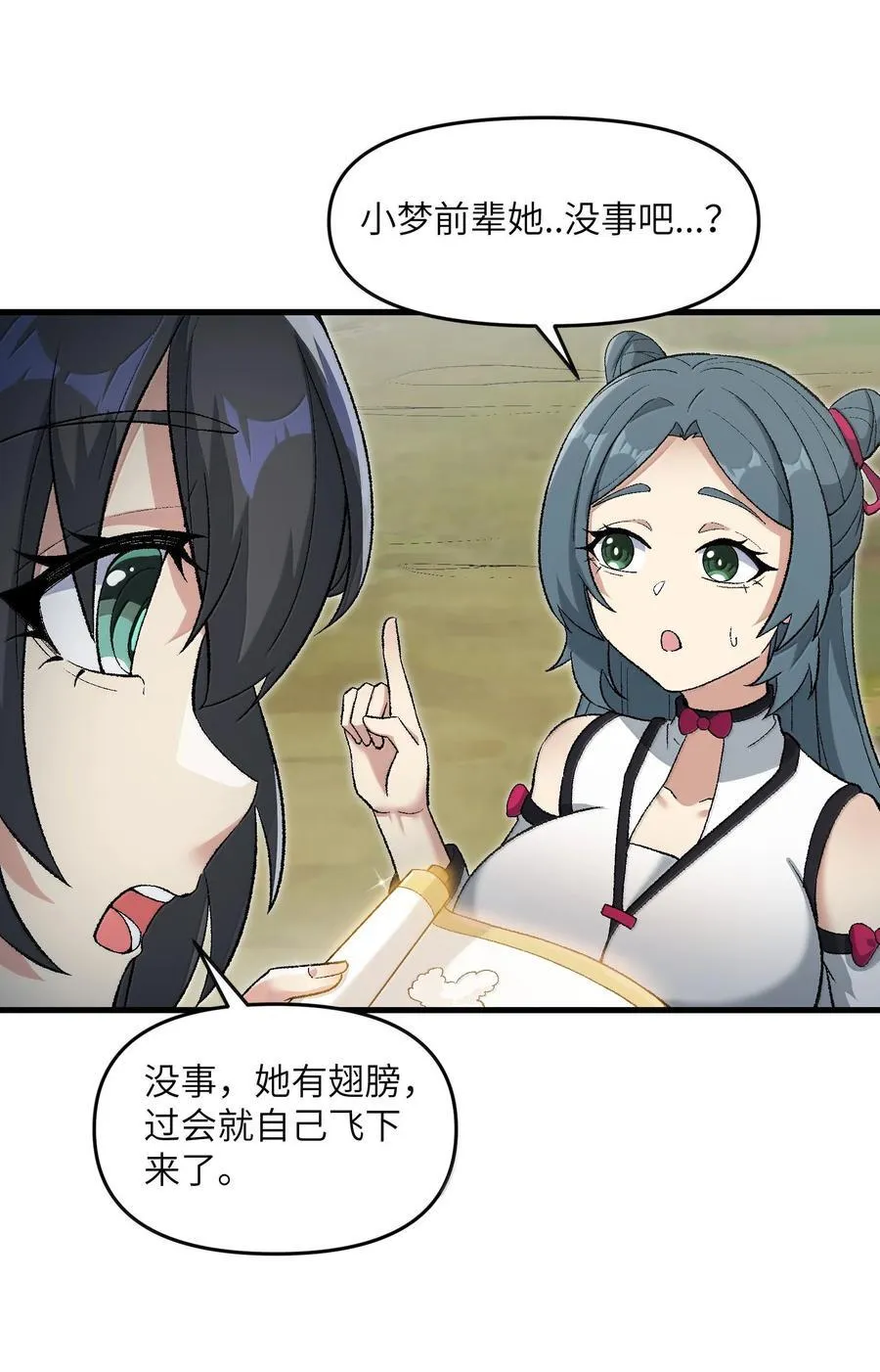 82 太太，你也不想··· 第11页