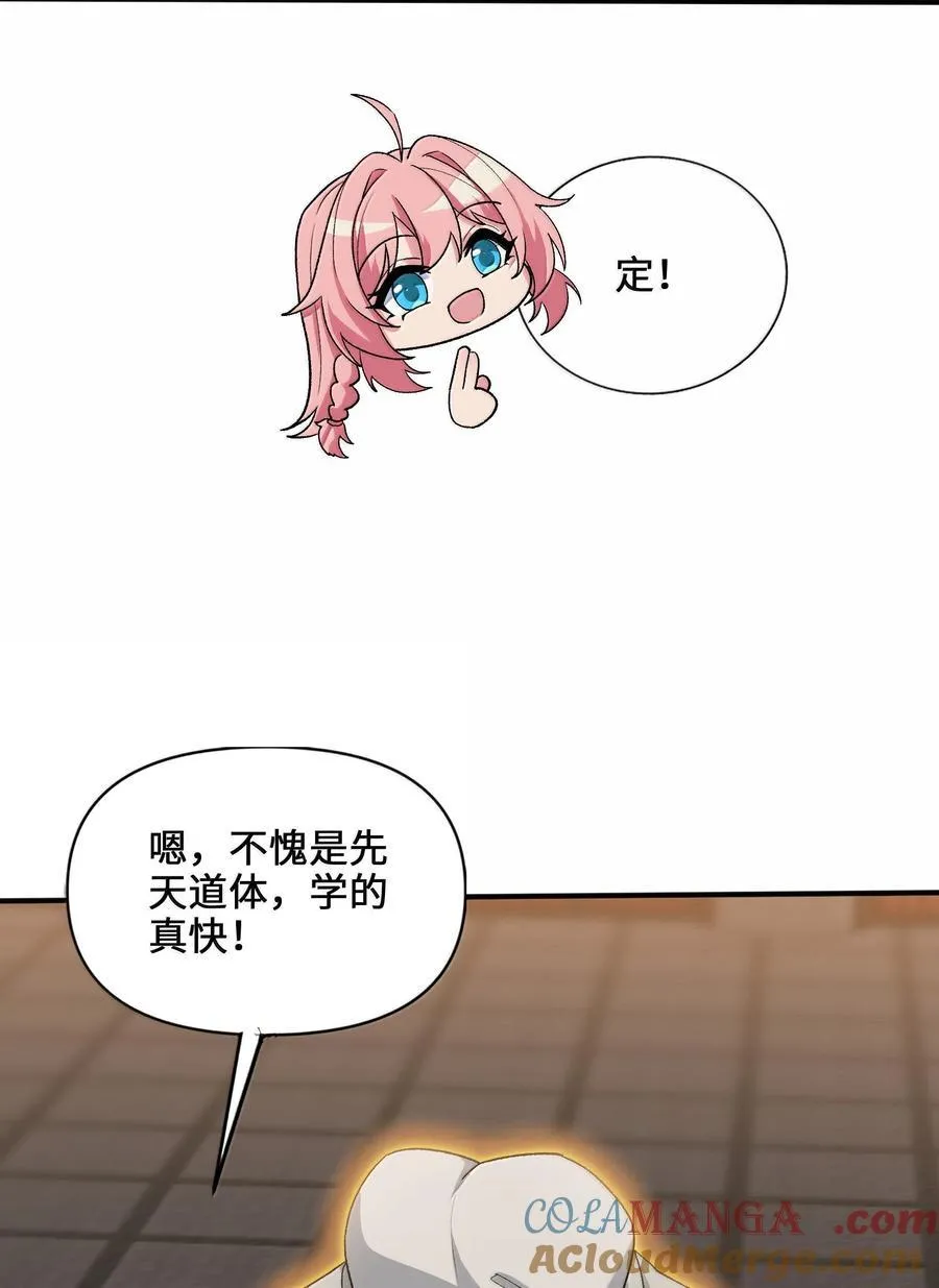 89 先天道体，学的真快 第49页