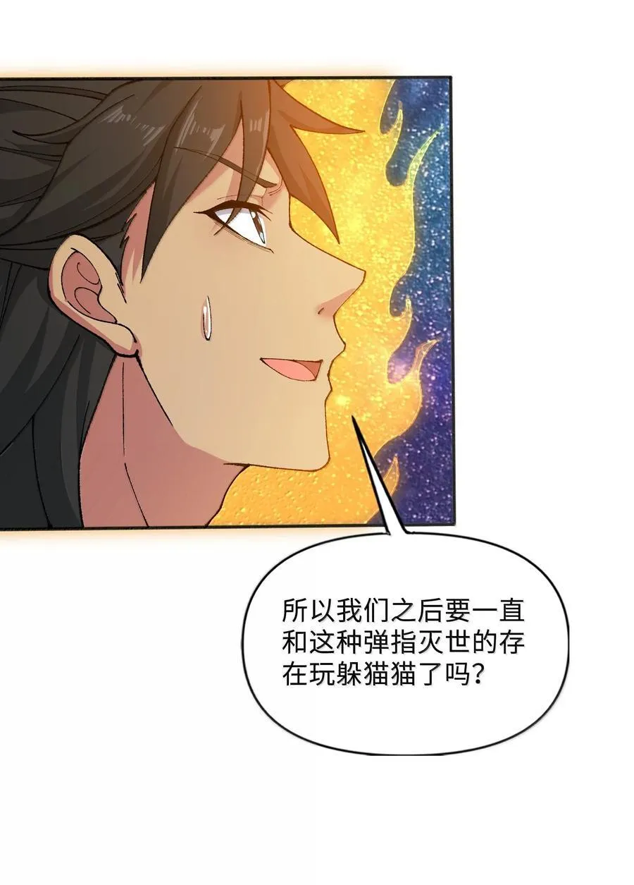 93 杀死天道！ 第15页