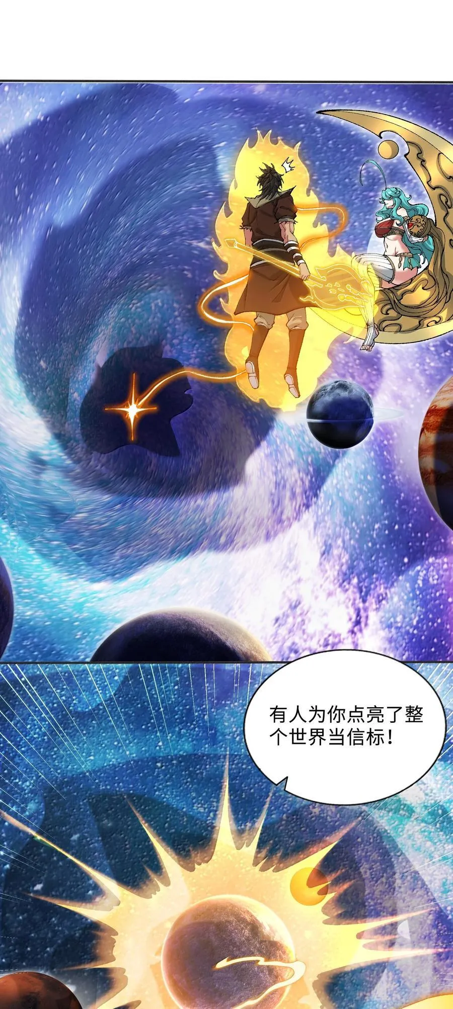 93 杀死天道！ 第17页