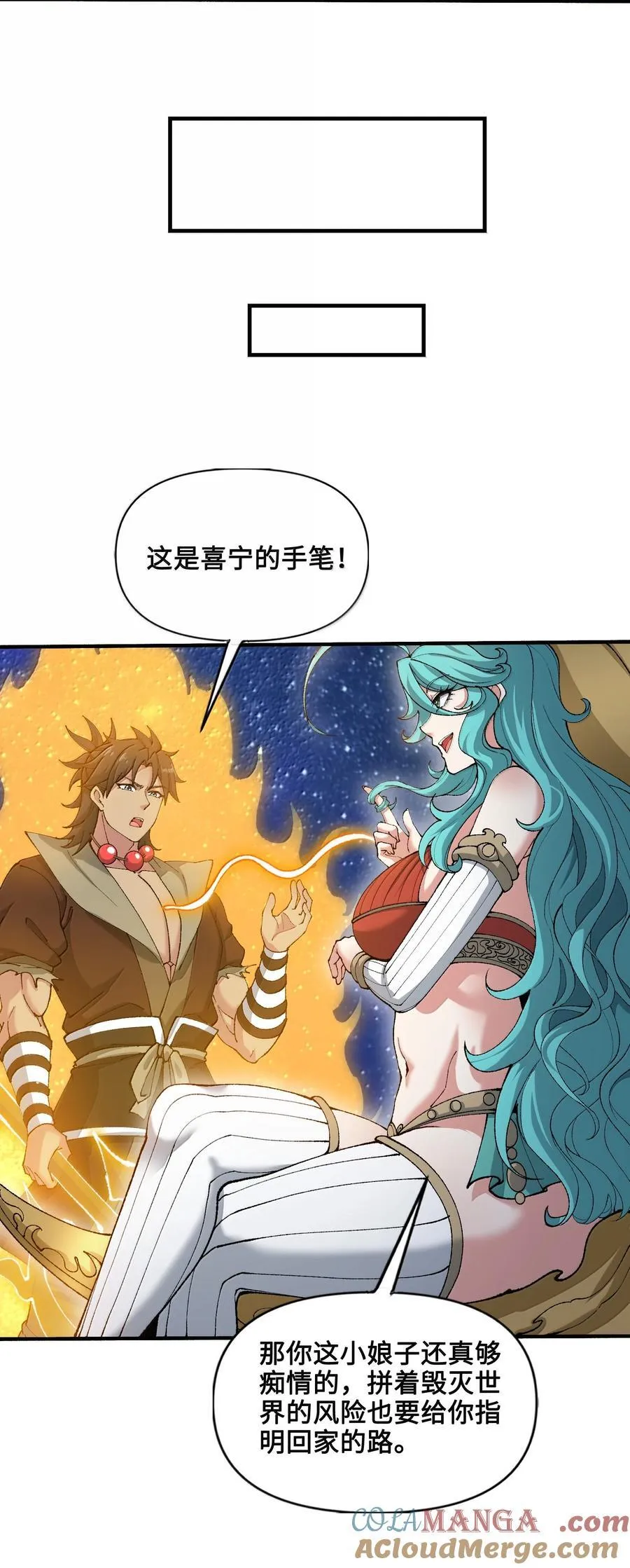 93 杀死天道！ 第22页