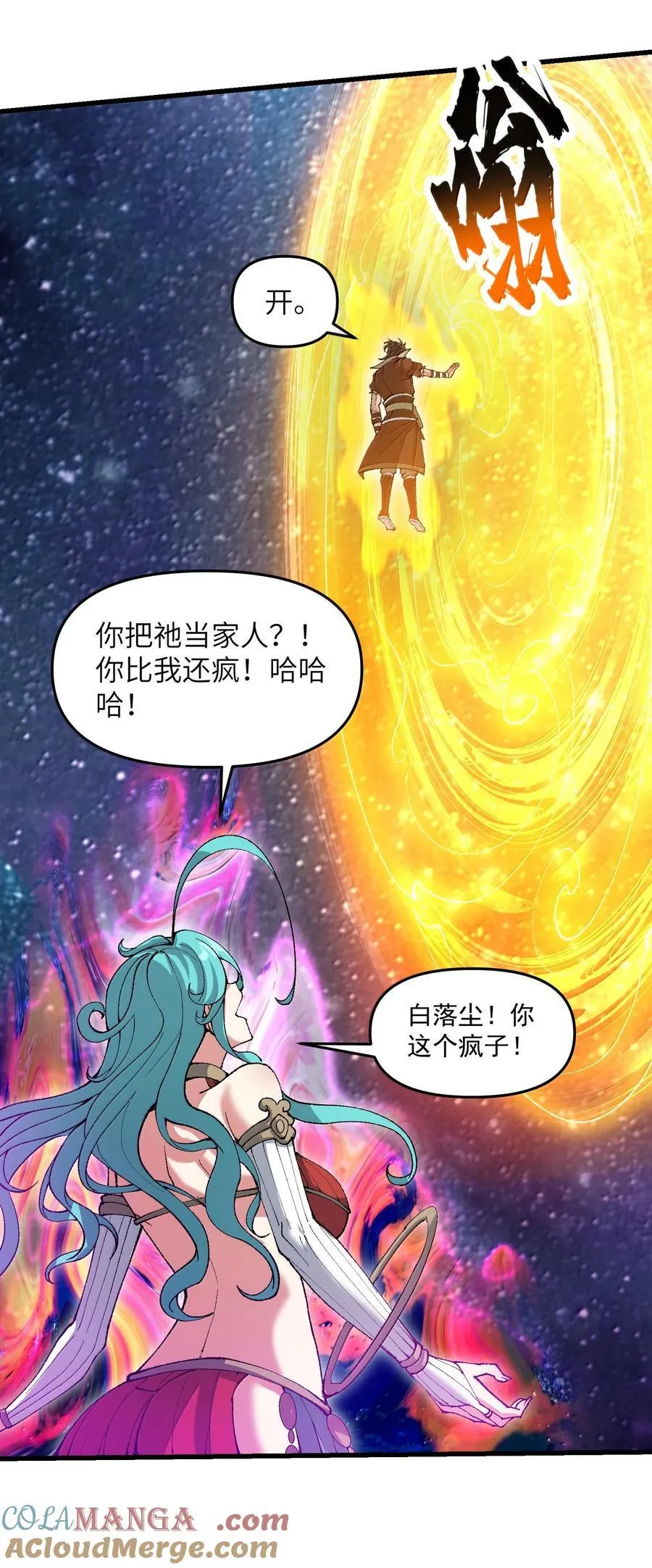 93 杀死天道！ 第31页