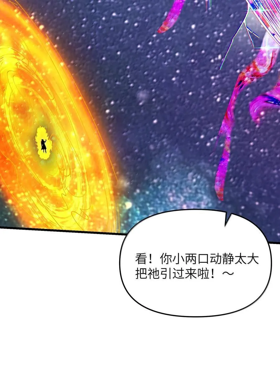 93 杀死天道！ 第33页