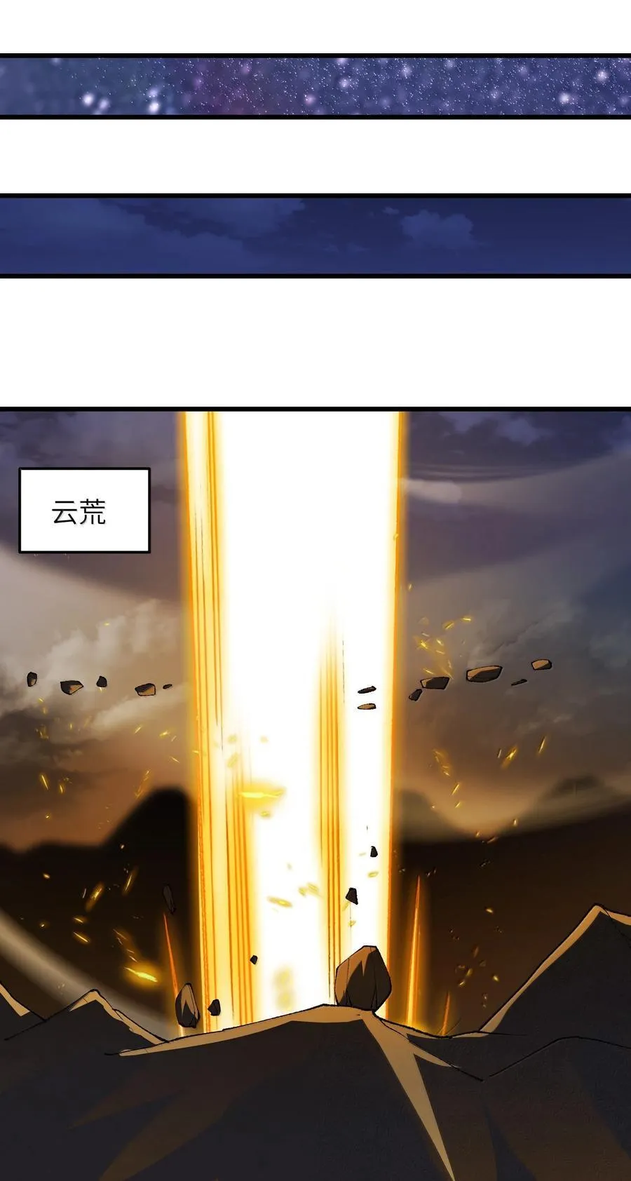 93 杀死天道！ 第44页