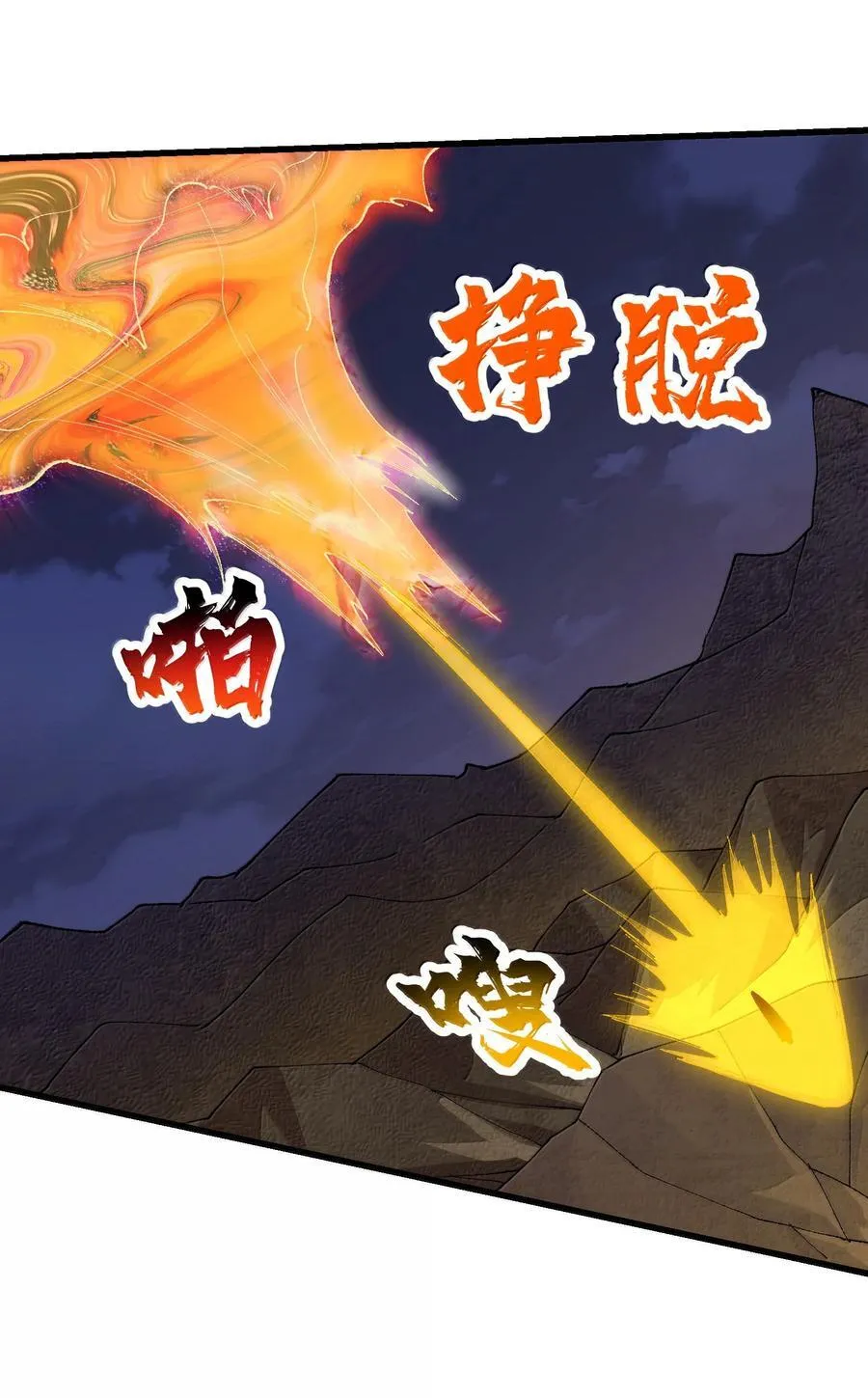 93 杀死天道！ 第51页