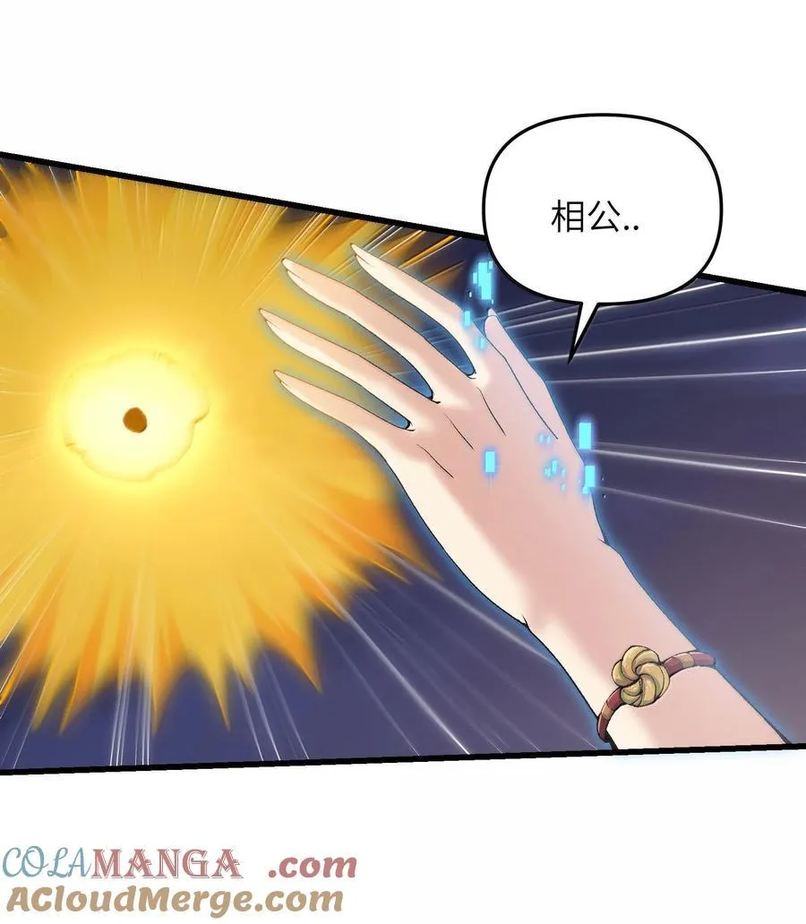93 杀死天道！ 第52页