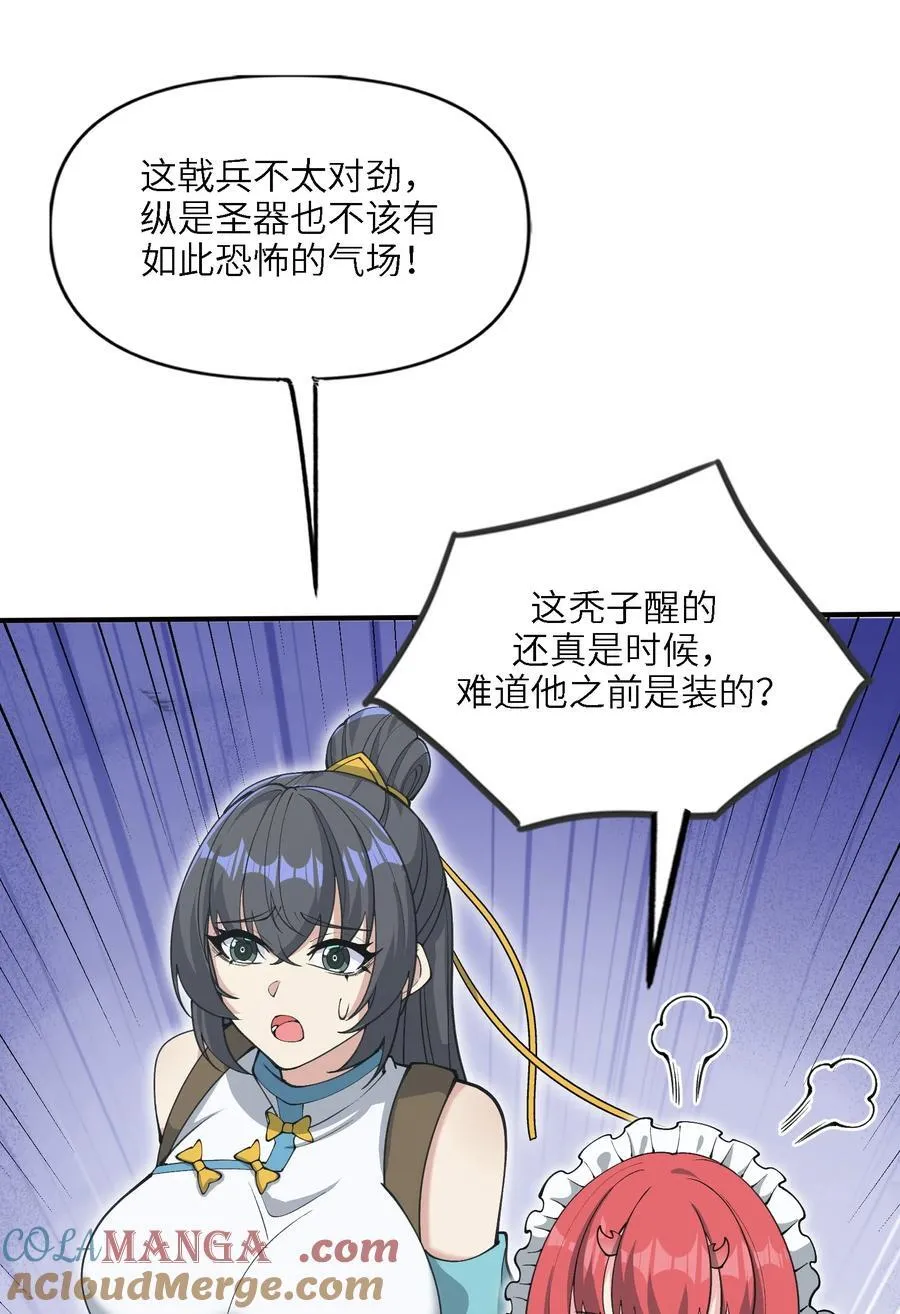 104 神将雷劫VS神兽白泽 第37页