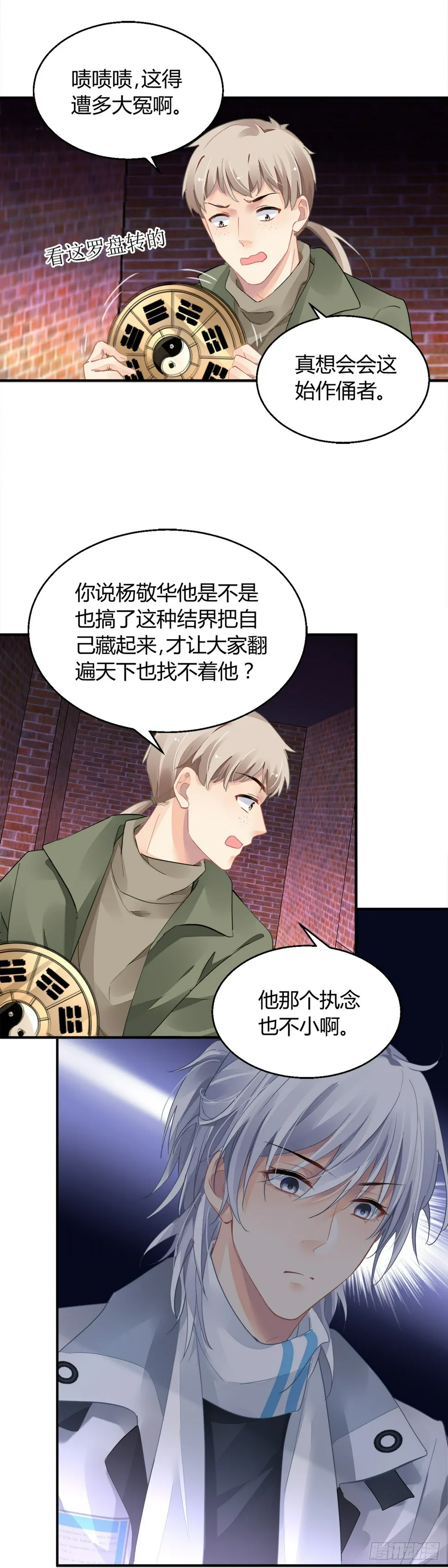 563：不存在的教室（二） 第9页