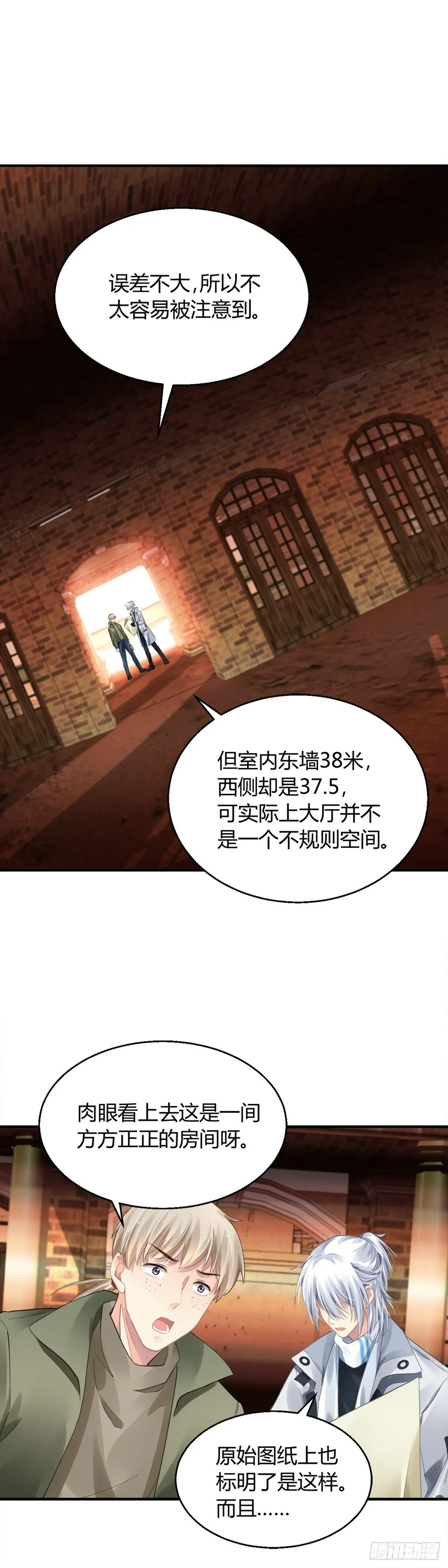 562：不存在的教室（一） 第22页