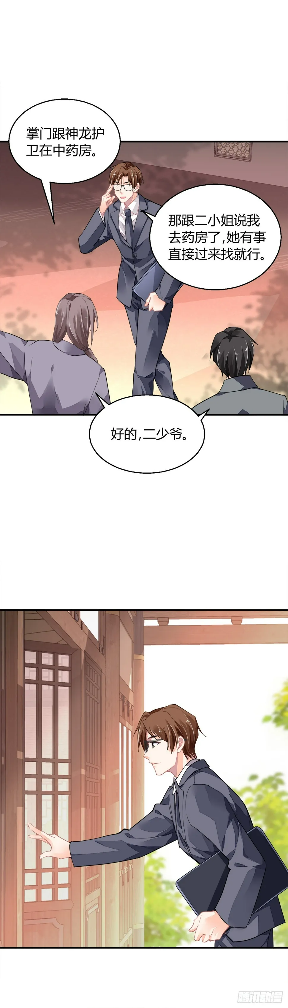561：终究是寺芸扛起了这个家 第4页