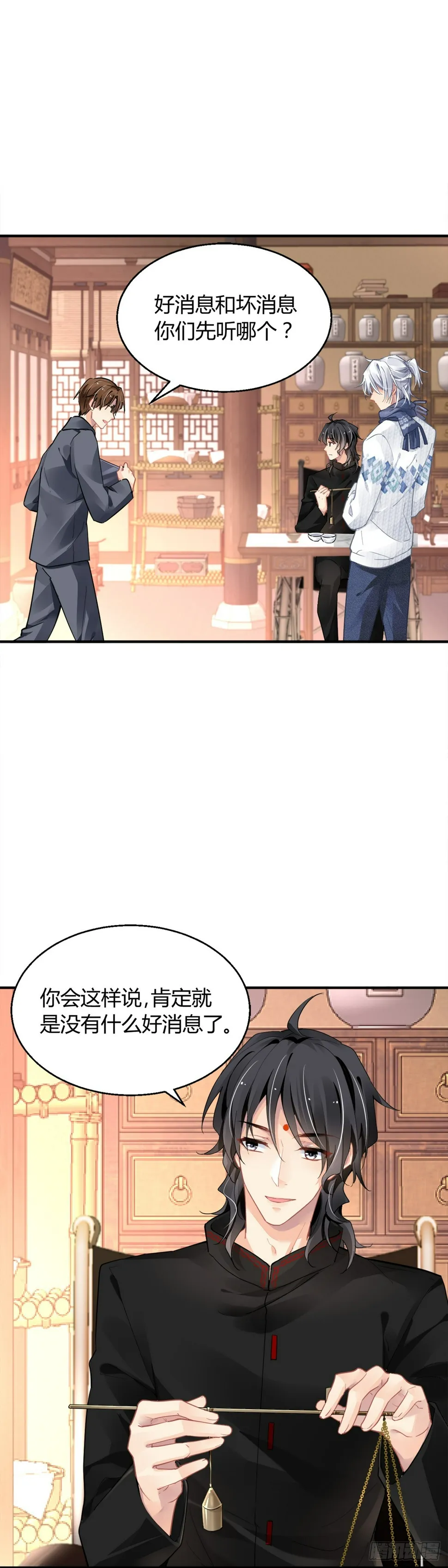 561：终究是寺芸扛起了这个家 第6页