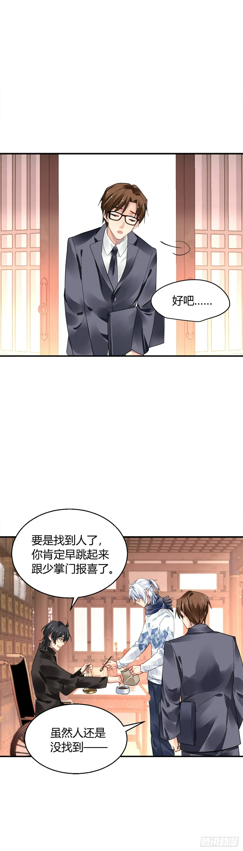 561：终究是寺芸扛起了这个家 第7页