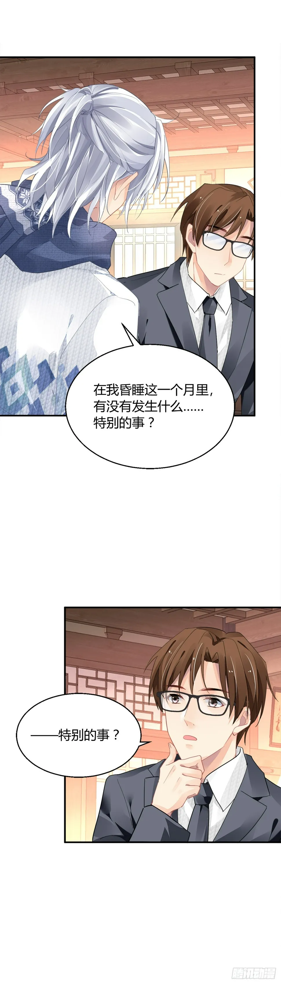 561：终究是寺芸扛起了这个家 第11页