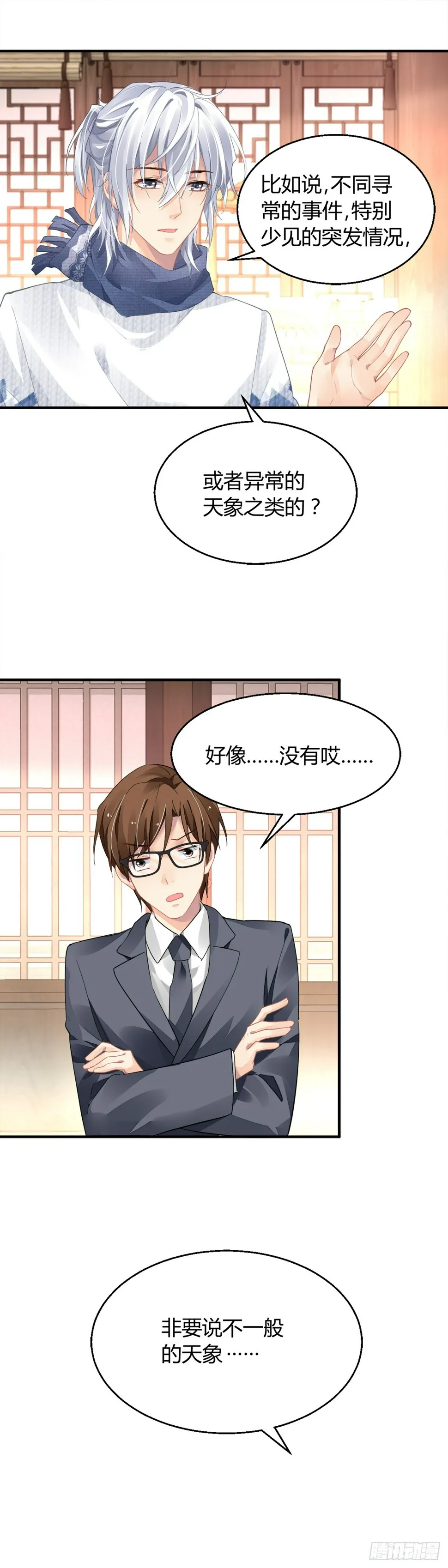 561：终究是寺芸扛起了这个家 第12页