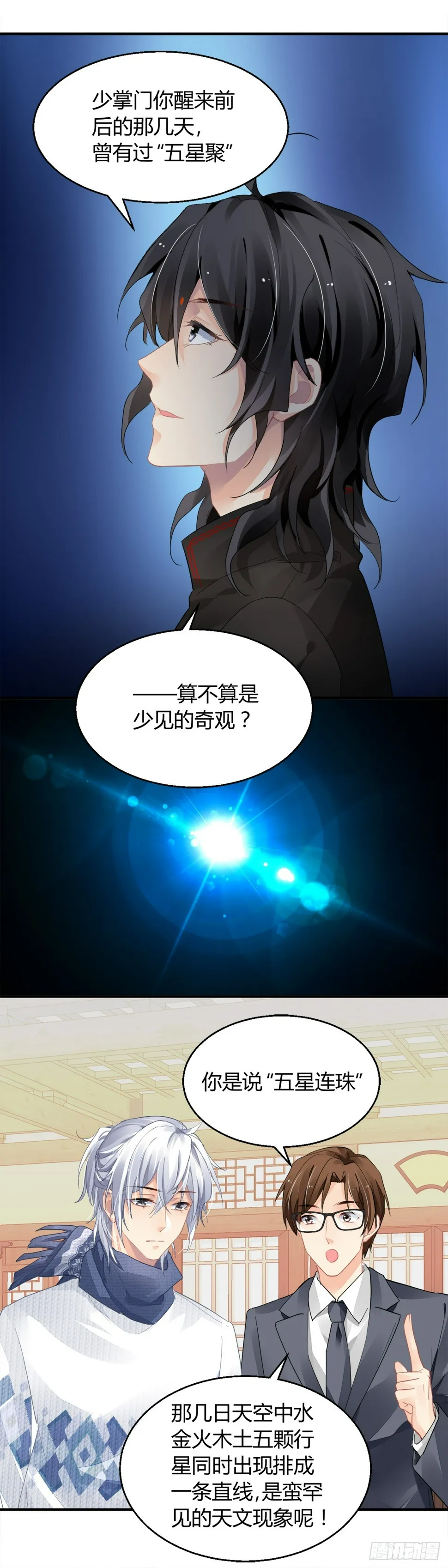 561：终究是寺芸扛起了这个家 第13页
