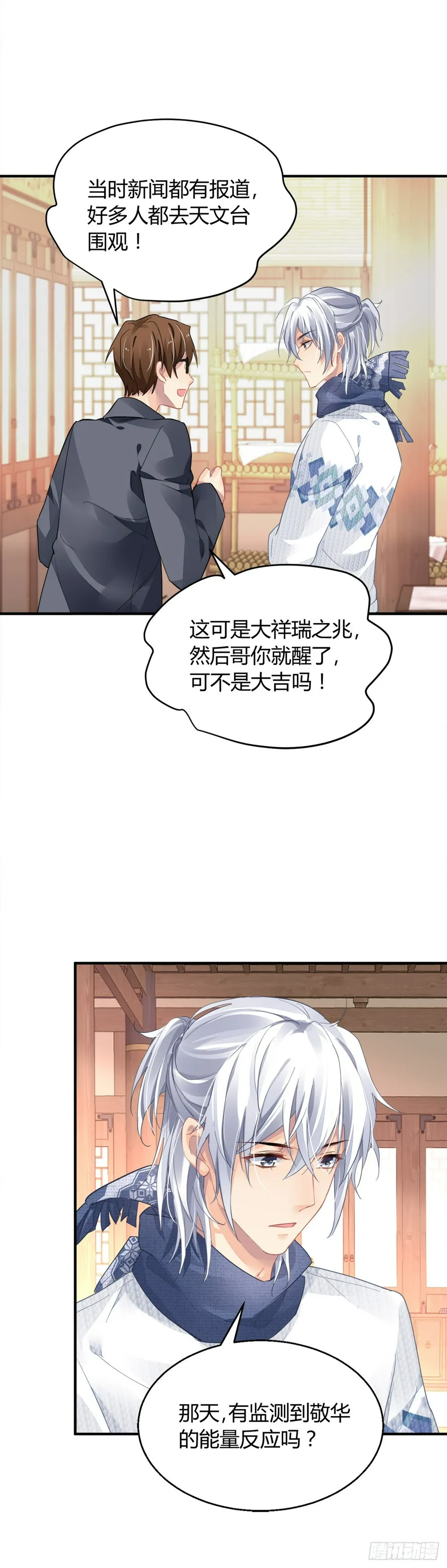 561：终究是寺芸扛起了这个家 第14页