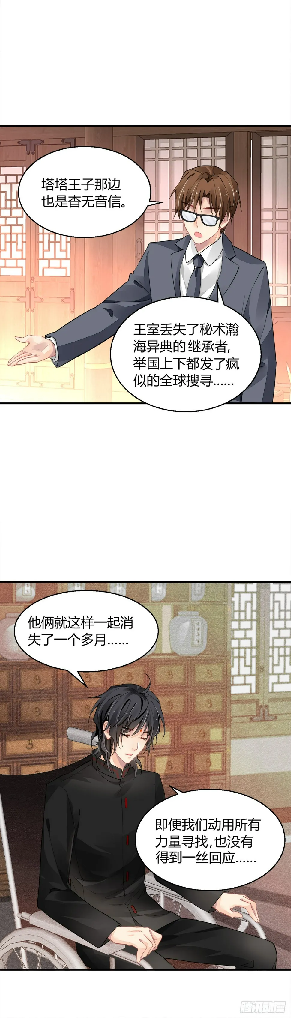 561：终究是寺芸扛起了这个家 第17页